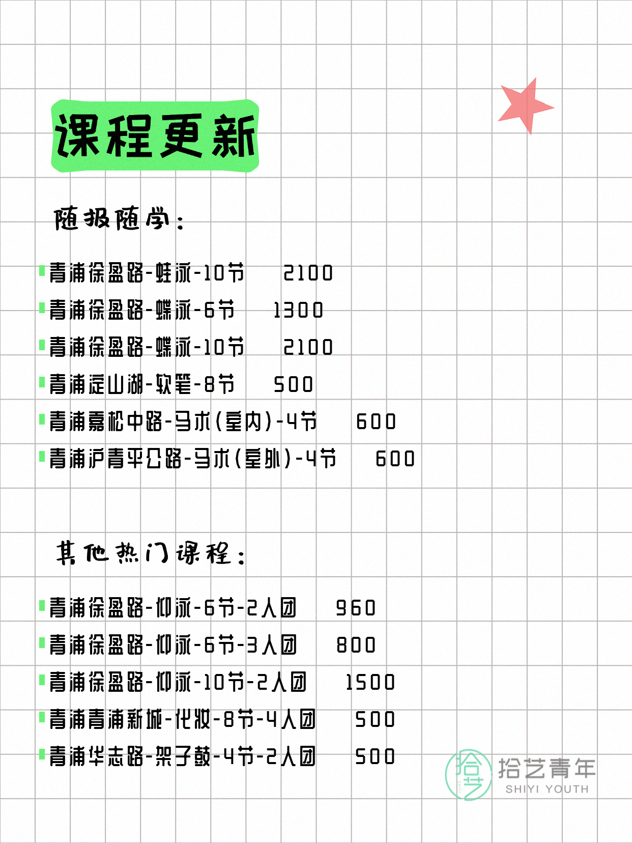 6月17日上海青浦夜校课程合集 - 图片3