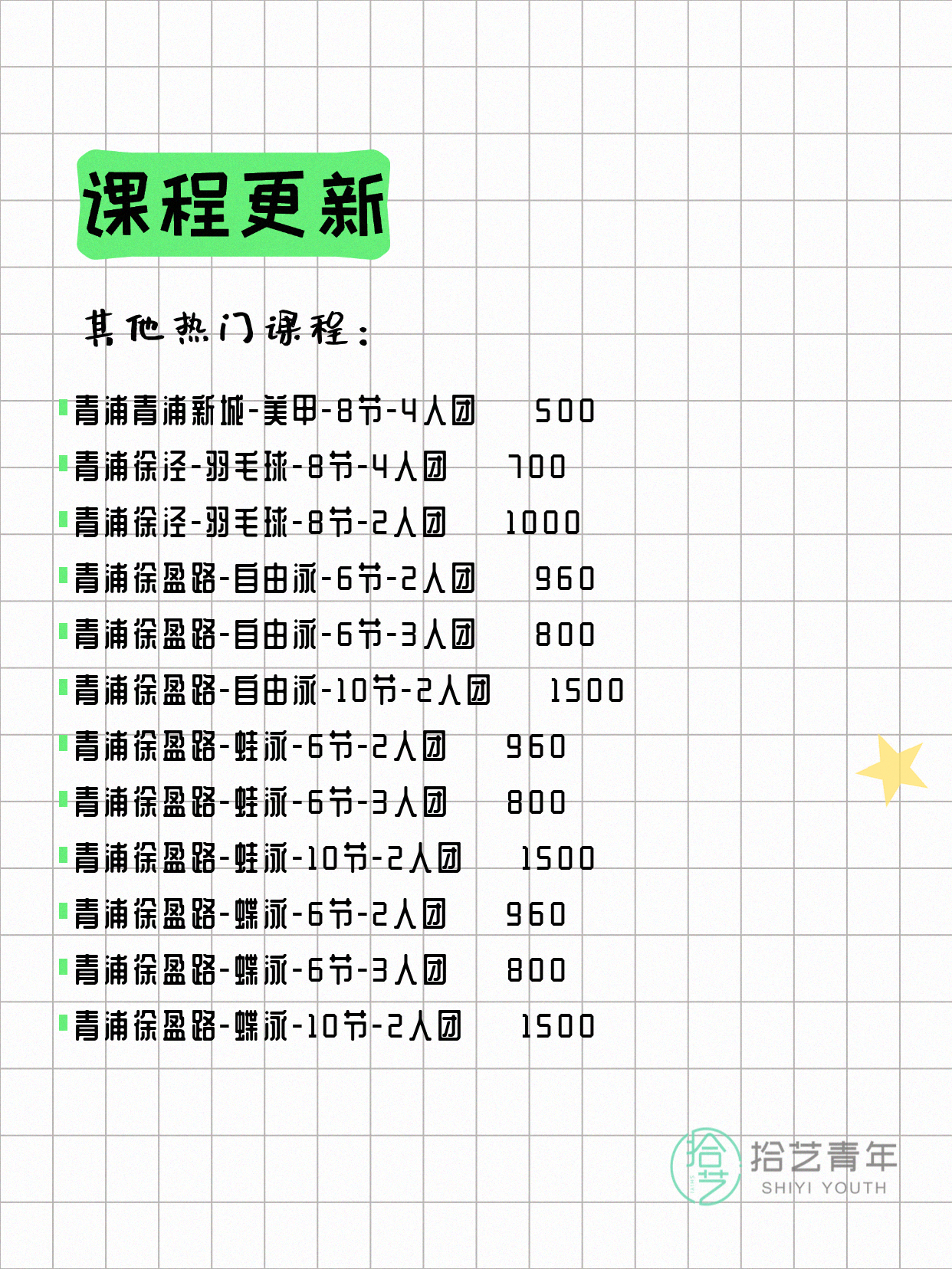 6月17日上海青浦夜校课程合集 - 图片4