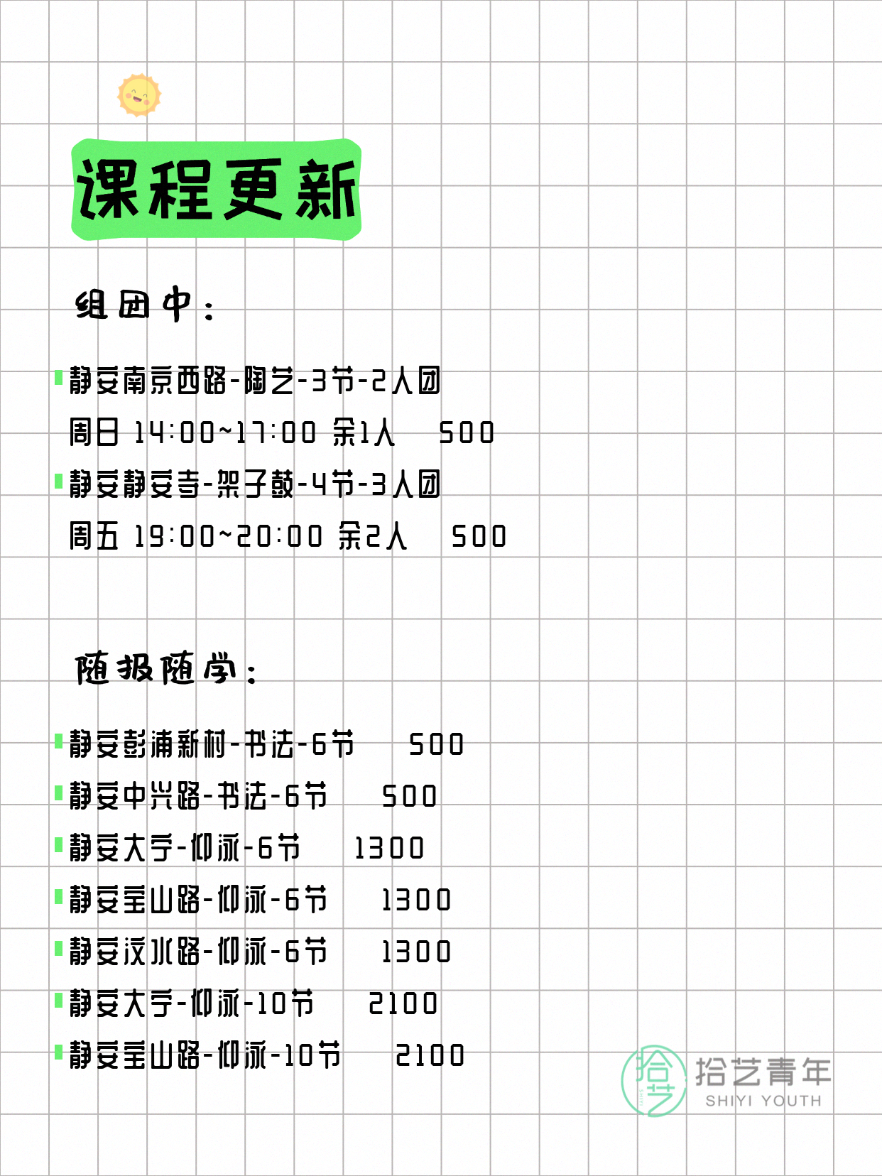 6月17日上海静安夜校课程合集 - 图片2