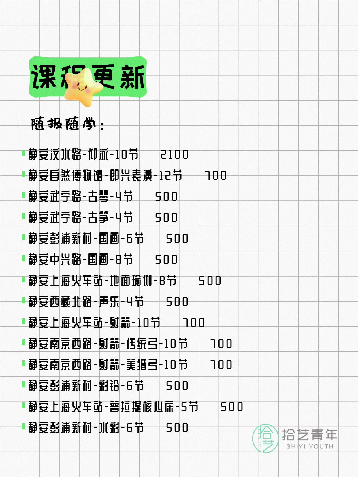 6月17日上海静安夜校课程合集 - 图片3