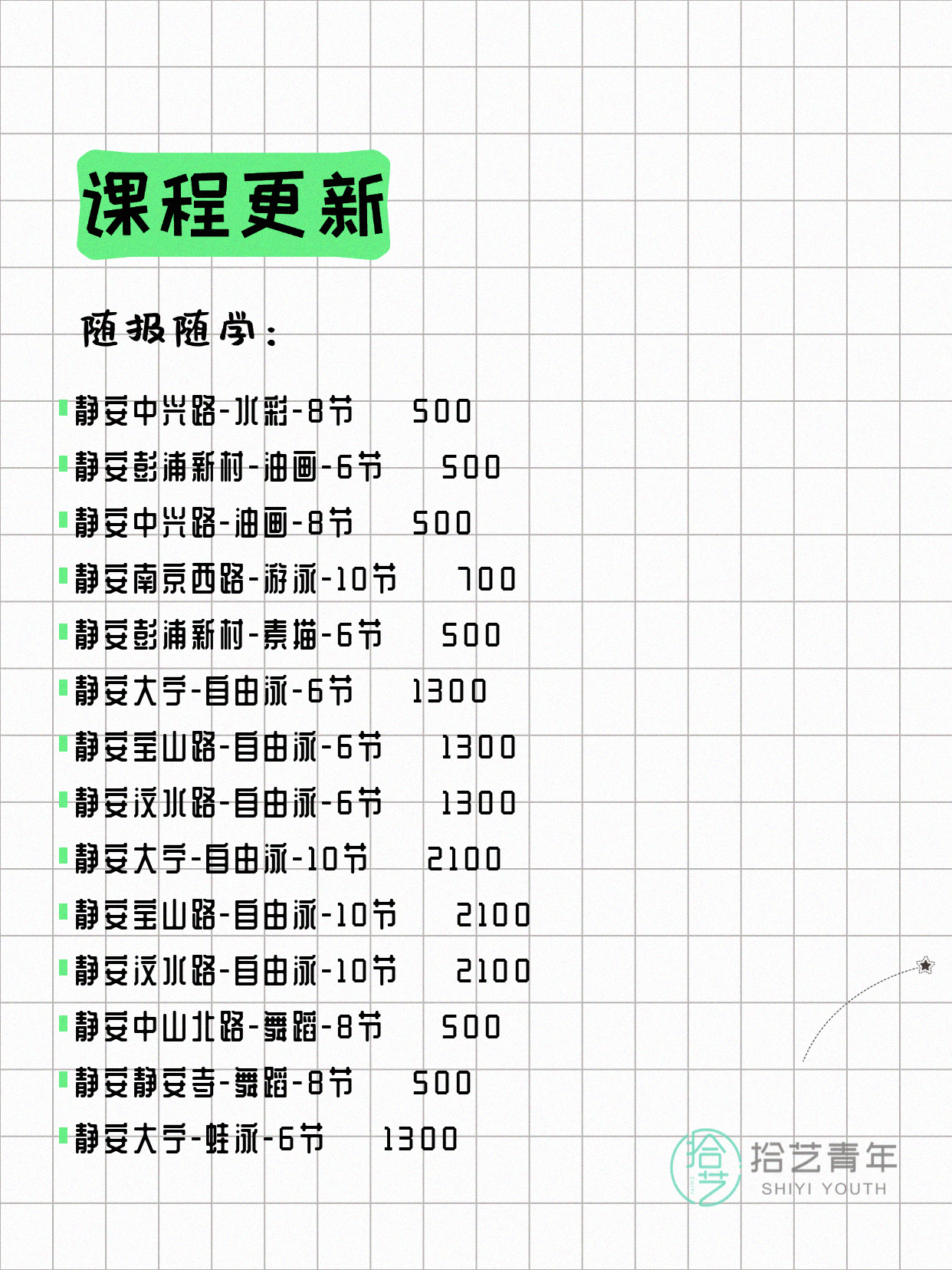 6月17日上海静安夜校课程合集 - 图片4