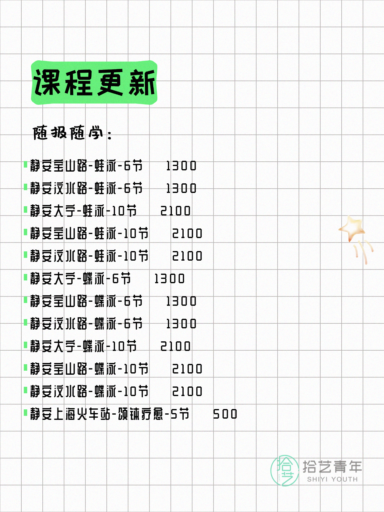 6月17日上海静安夜校课程合集 - 图片5