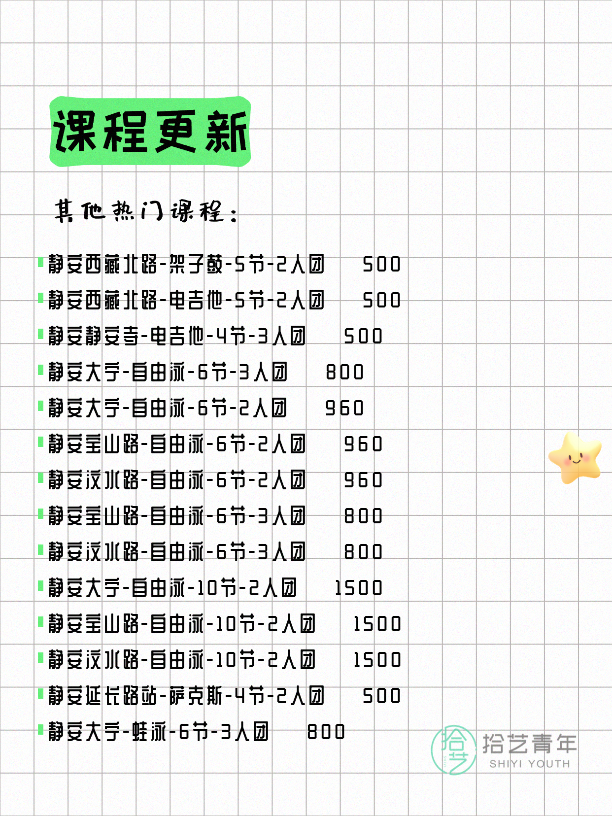 6月17日上海静安夜校课程合集 - 图片7