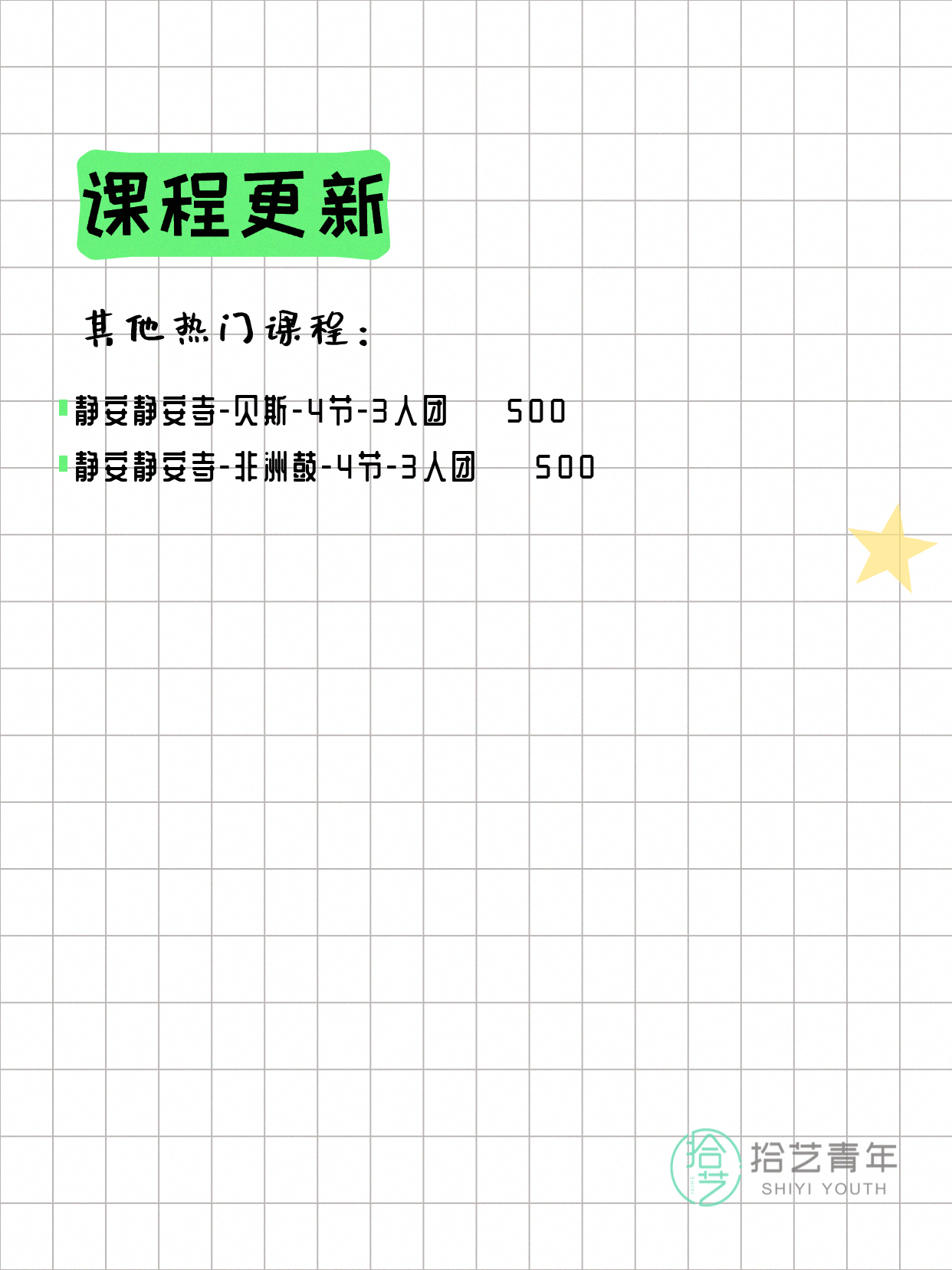 6月17日上海静安夜校课程合集 - 图片9