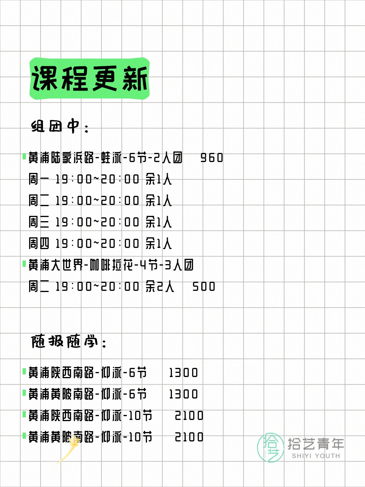 6月17日上海黄浦夜校课程合集 - 图片2