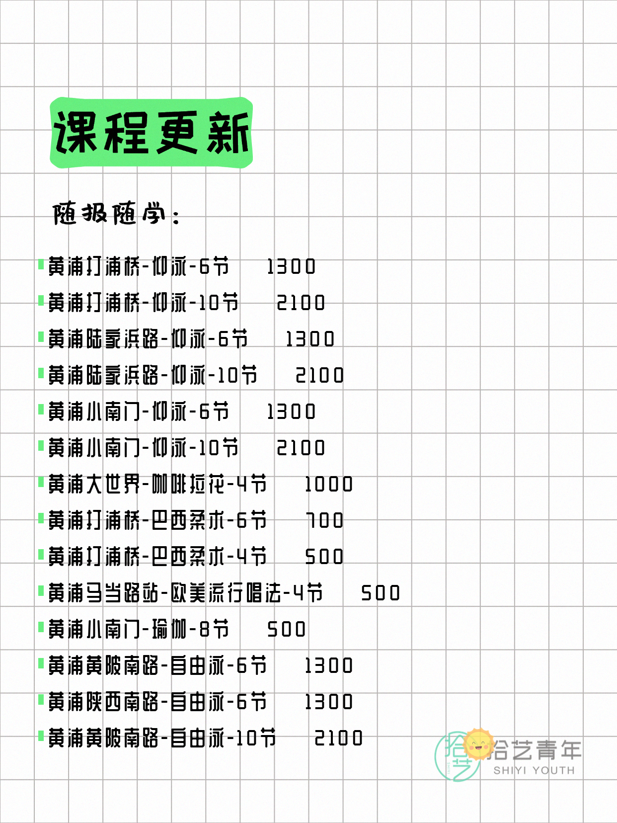6月17日上海黄浦夜校课程合集 - 图片3