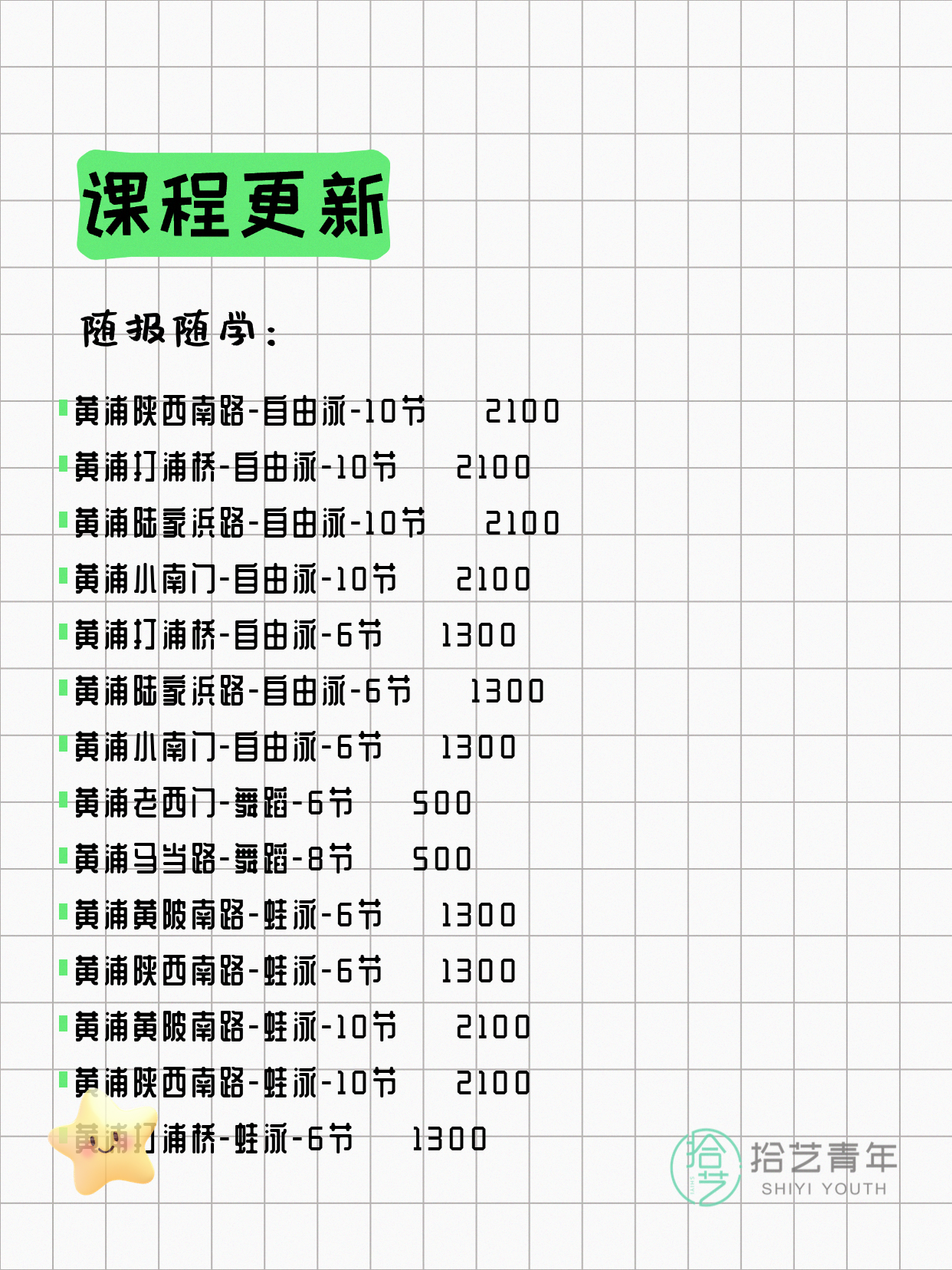 6月17日上海黄浦夜校课程合集 - 图片4