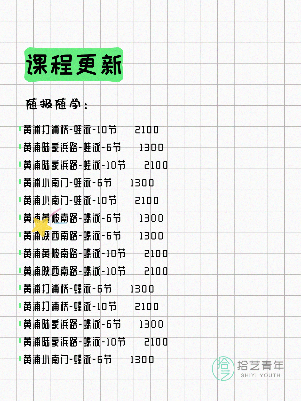 6月17日上海黄浦夜校课程合集 - 图片5