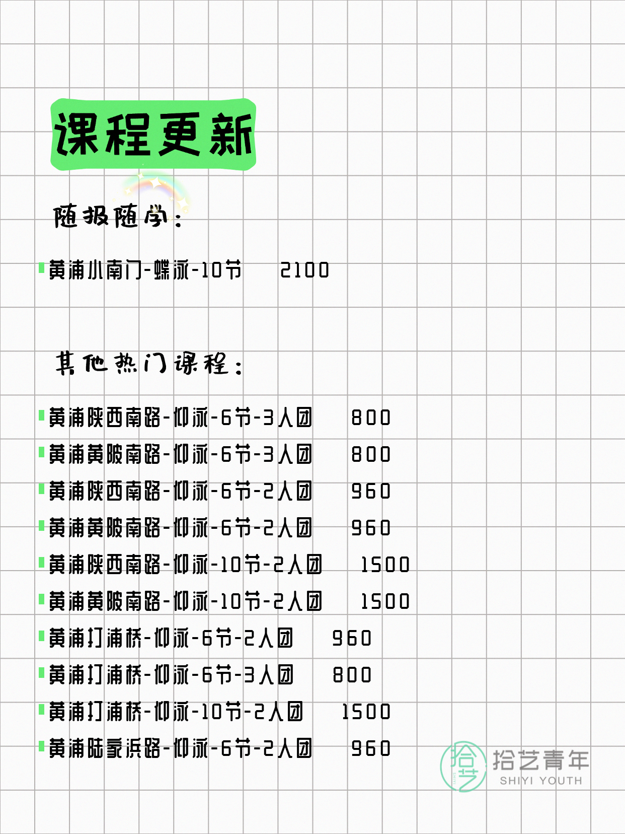 6月17日上海黄浦夜校课程合集 - 图片6