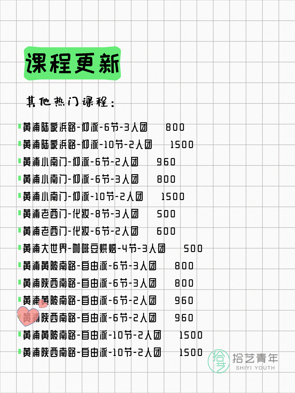 6月17日上海黄浦夜校课程合集 - 图片7