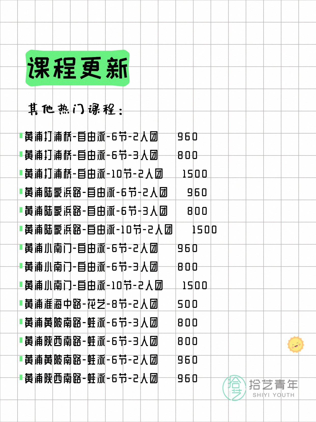 6月17日上海黄浦夜校课程合集 - 图片8