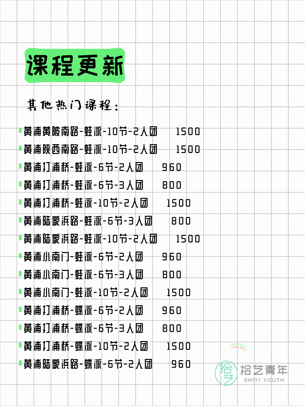 6月17日上海黄浦夜校课程合集 - 图片9