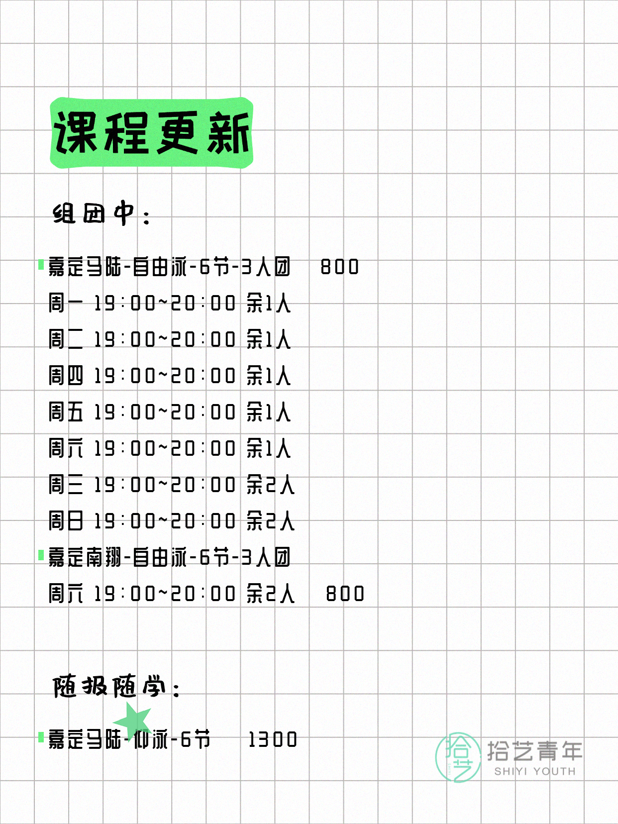 6月17日上海嘉定夜校课程合集 - 图片2