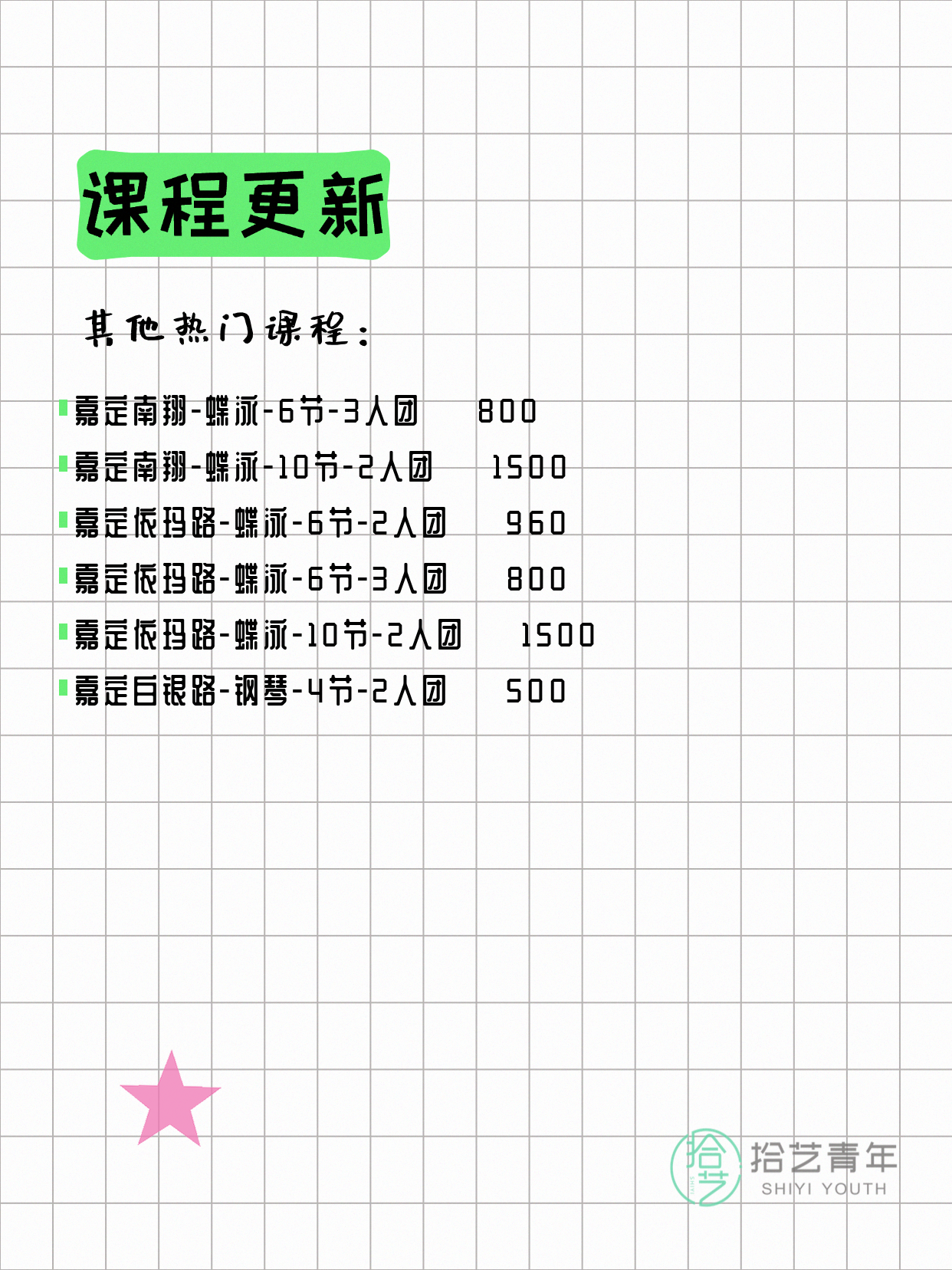 6月17日上海嘉定夜校课程合集 - 图片11