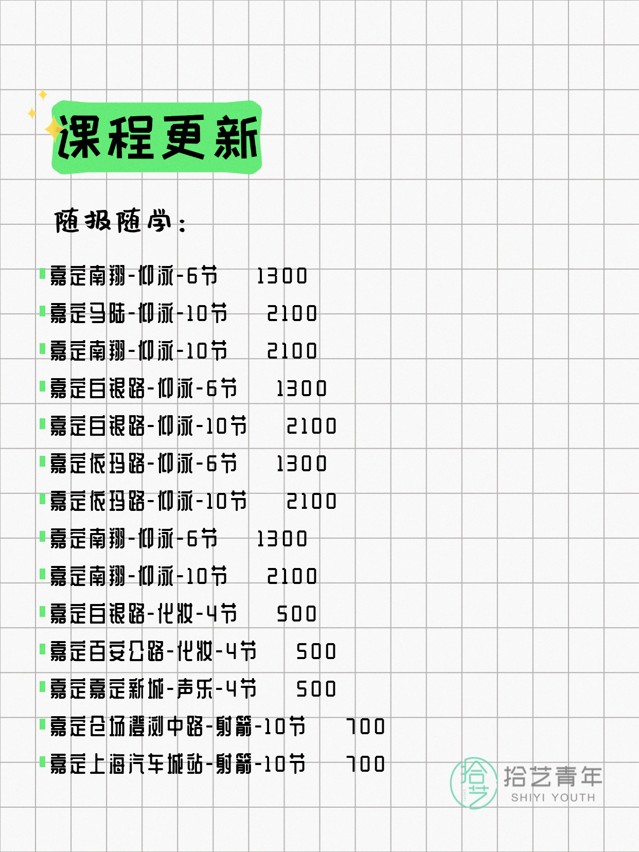 6月17日上海嘉定夜校课程合集 - 图片3