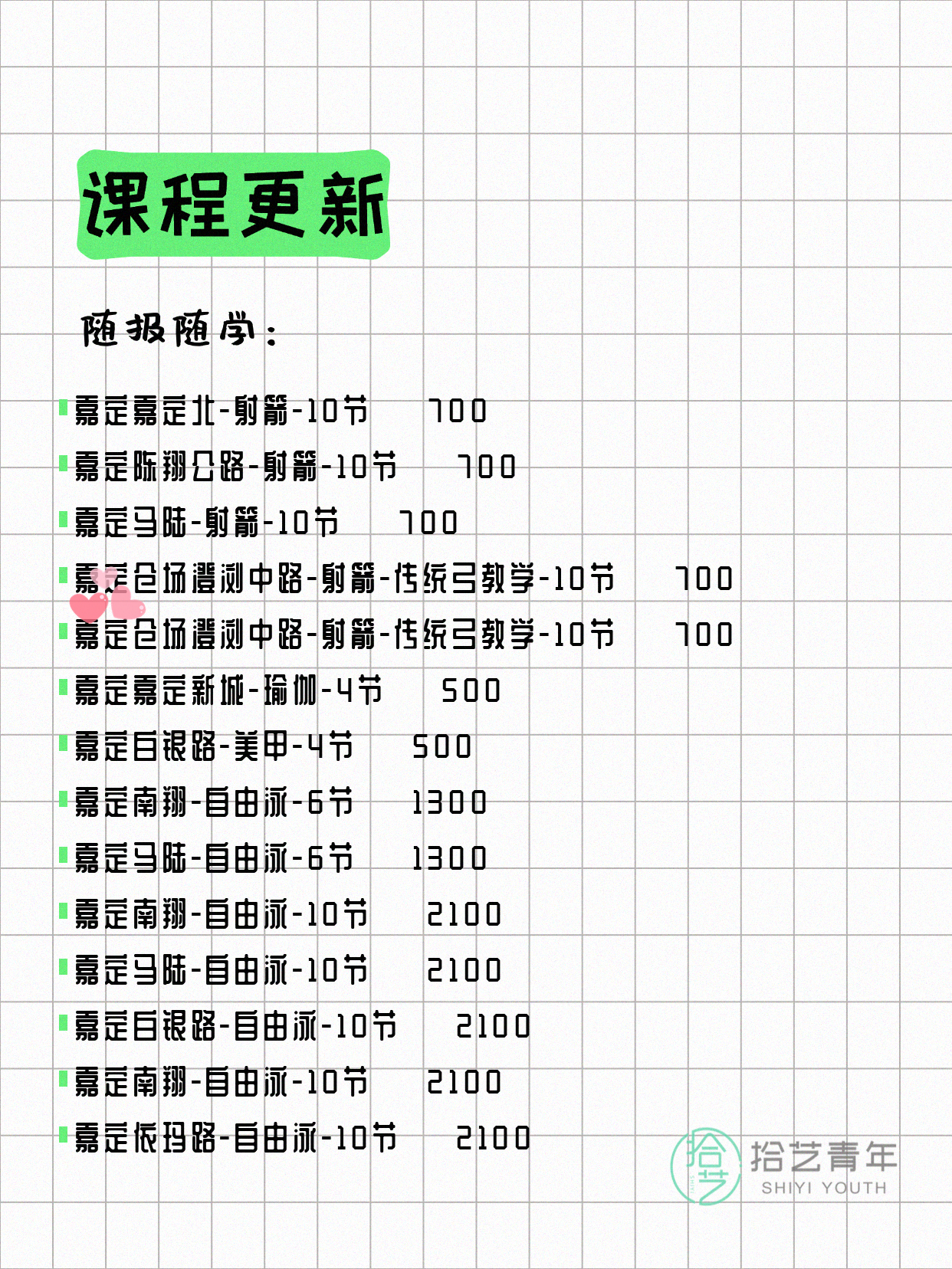 6月17日上海嘉定夜校课程合集 - 图片4