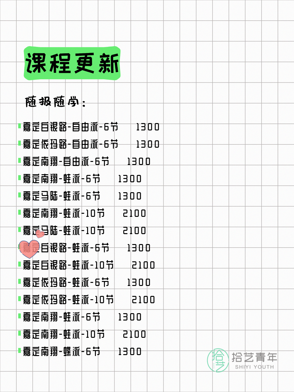 6月17日上海嘉定夜校课程合集 - 图片5