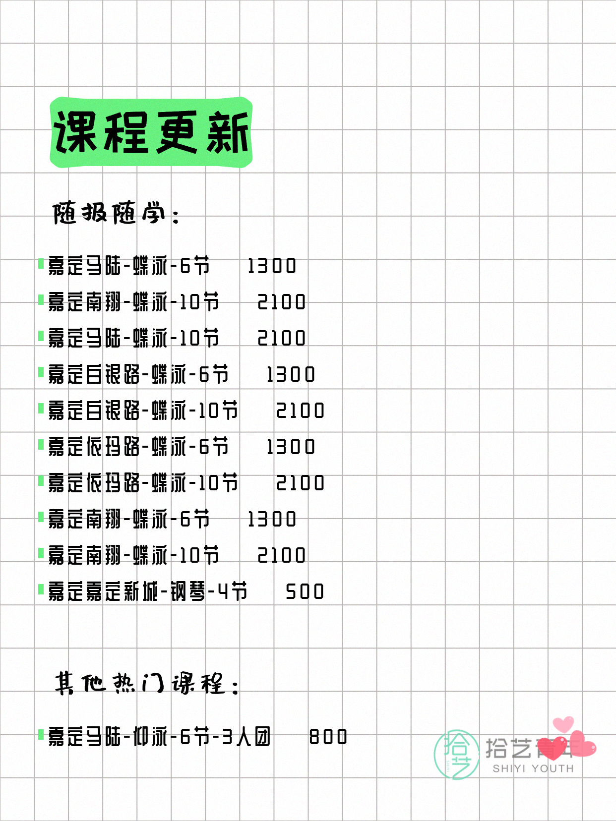 6月17日上海嘉定夜校课程合集 - 图片6