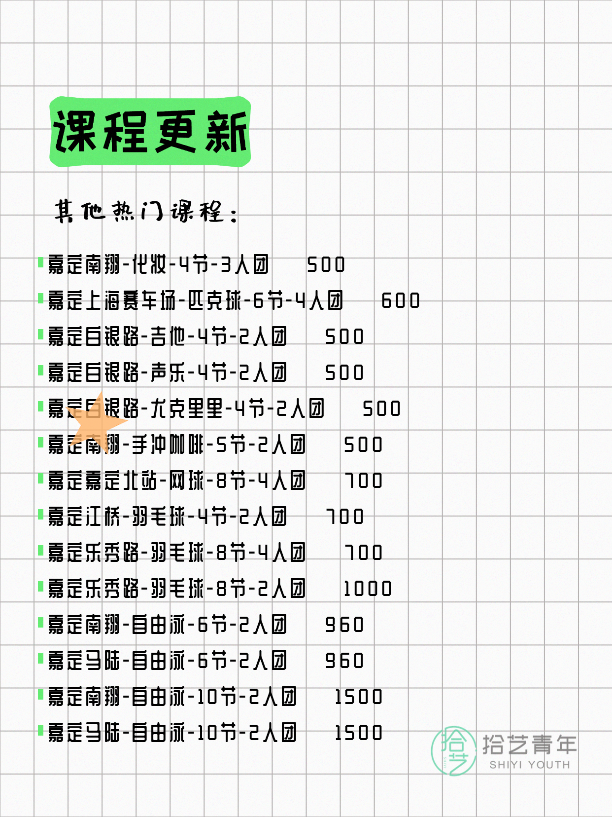 6月17日上海嘉定夜校课程合集 - 图片8