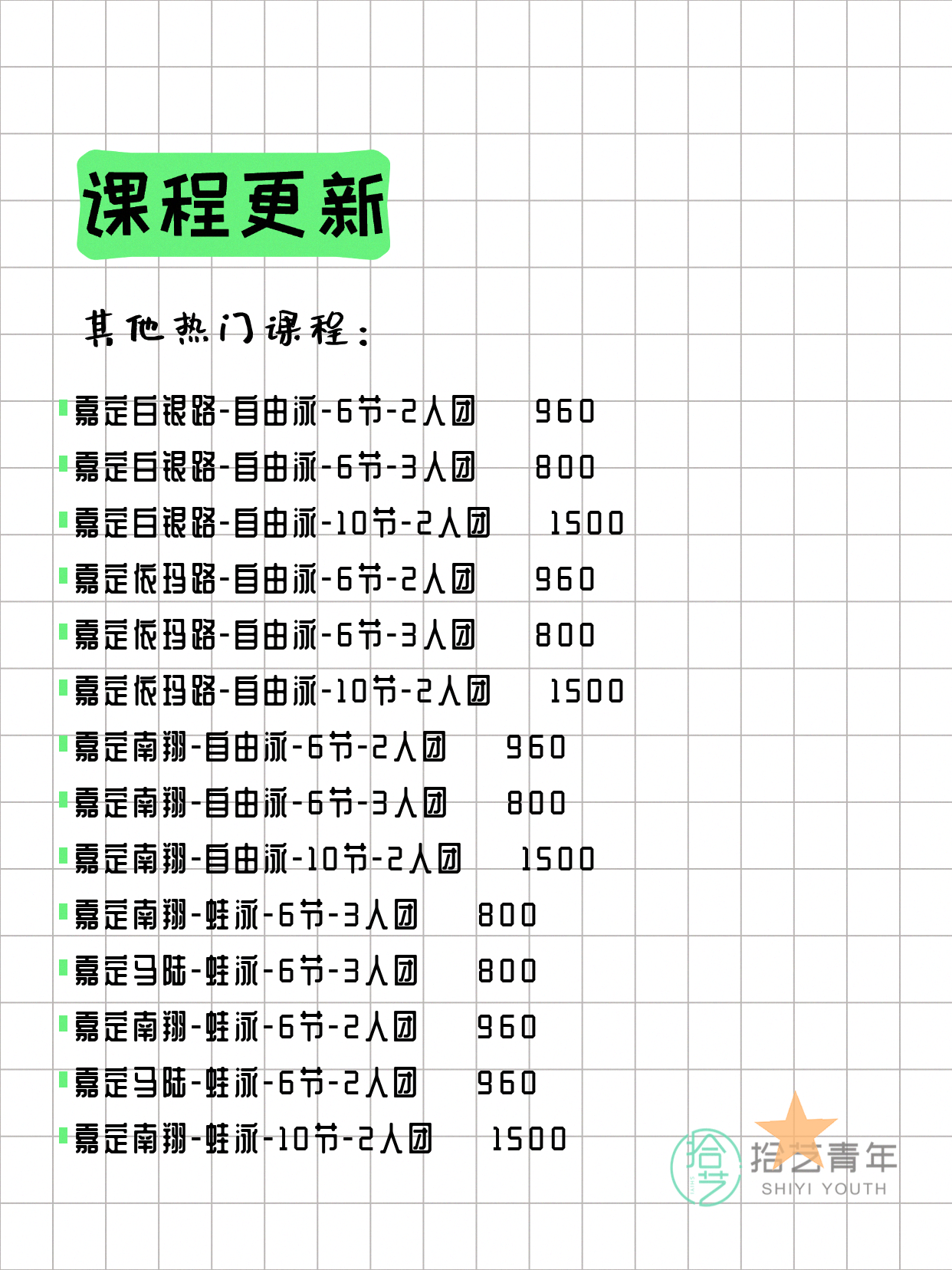 6月17日上海嘉定夜校课程合集 - 图片9