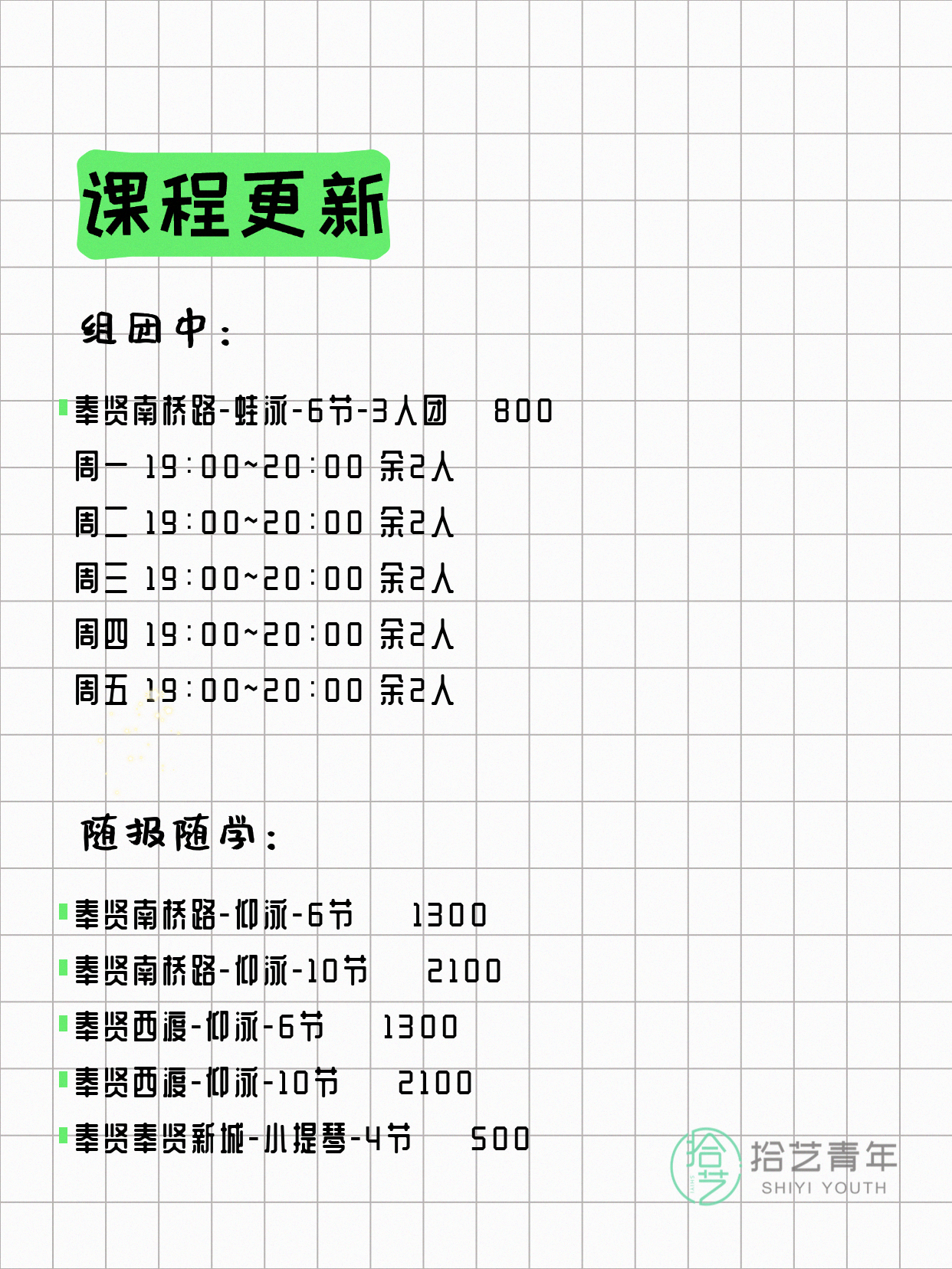 6月17日上海奉贤夜校课程合集 - 图片2