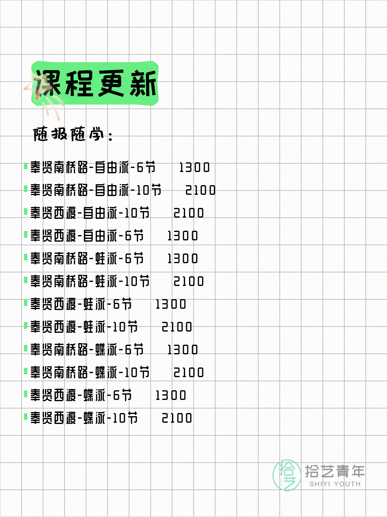 6月17日上海奉贤夜校课程合集 - 图片3