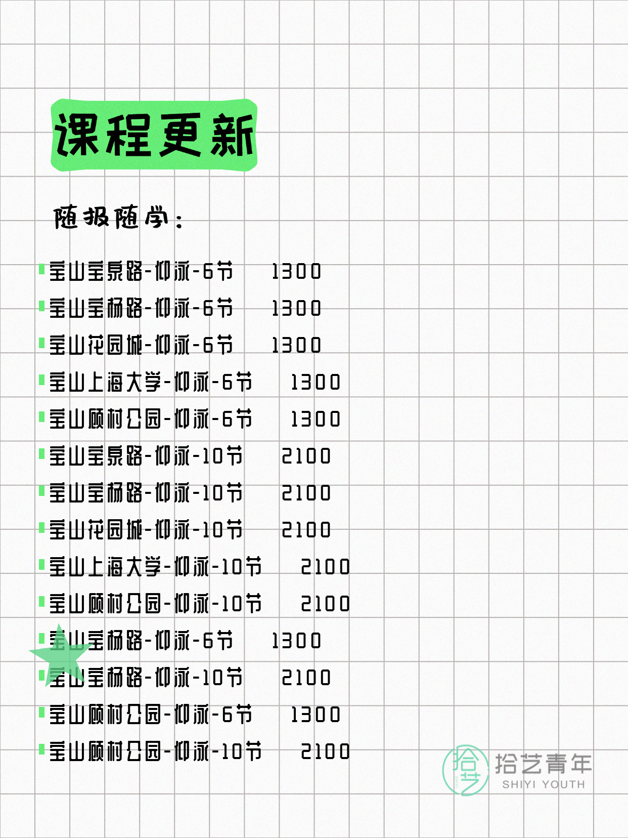 6月17日上海宝山夜校课程合集 - 图片2