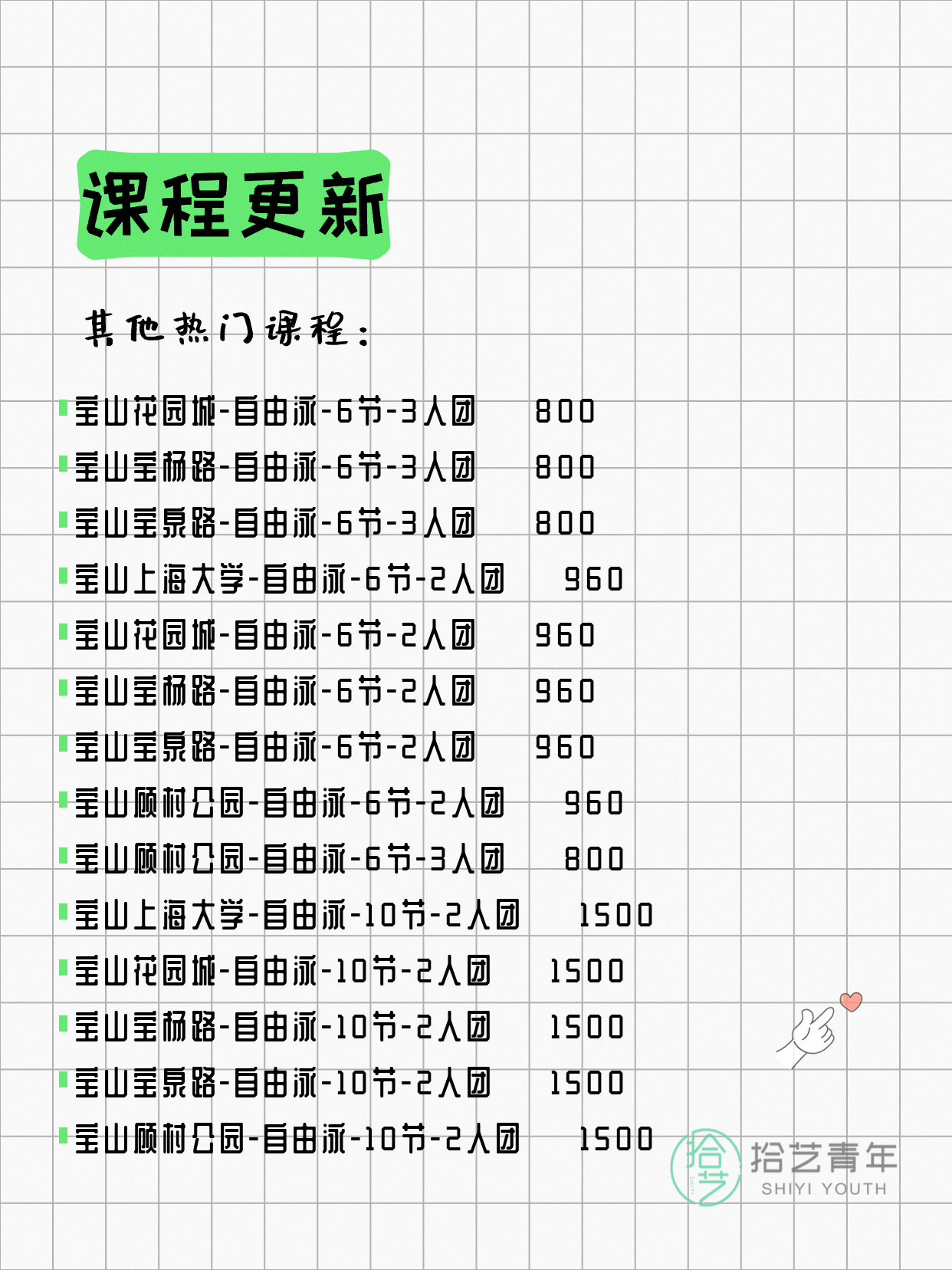 6月17日上海宝山夜校课程合集 - 图片11
