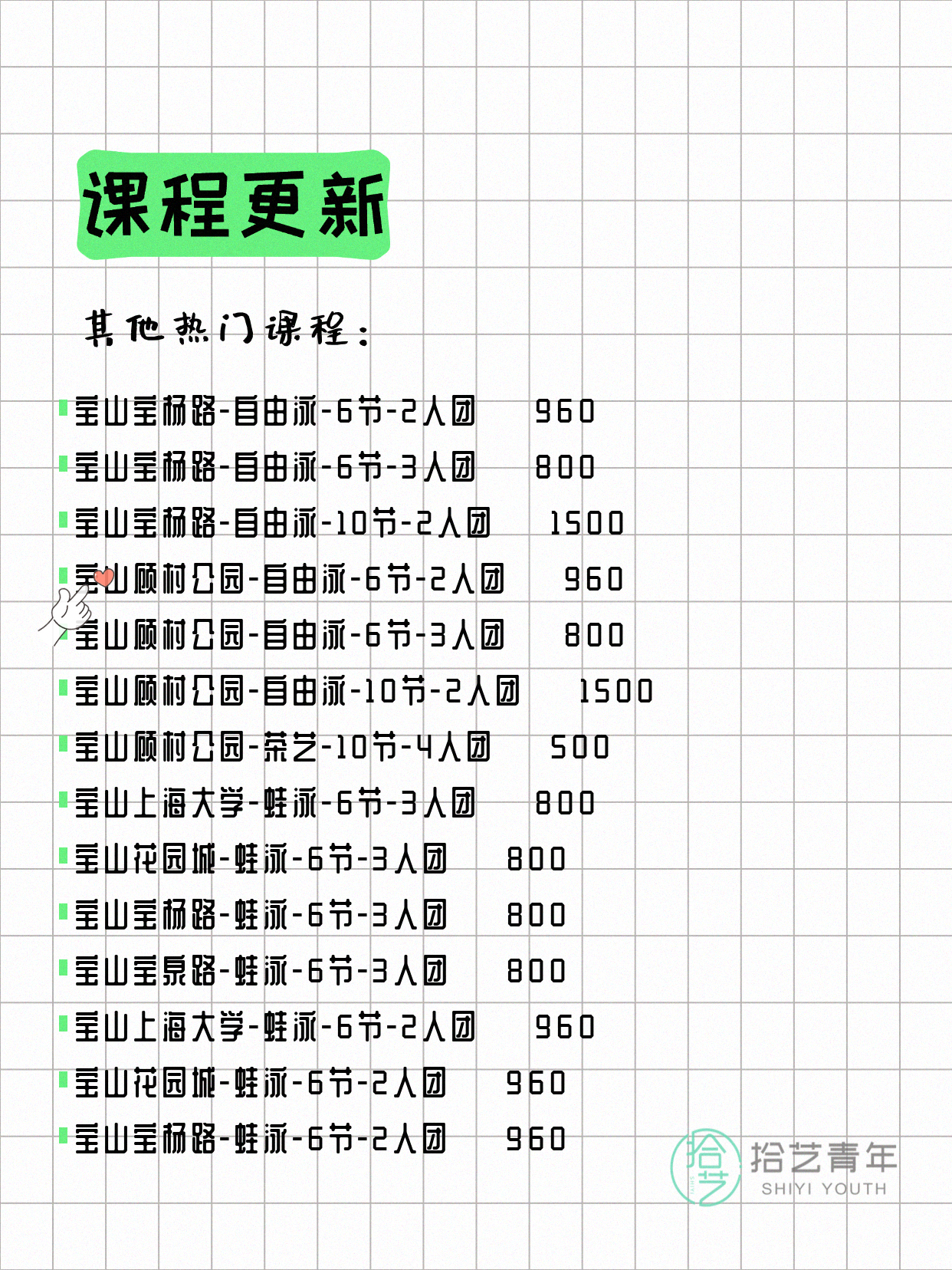 6月17日上海宝山夜校课程合集 - 图片12