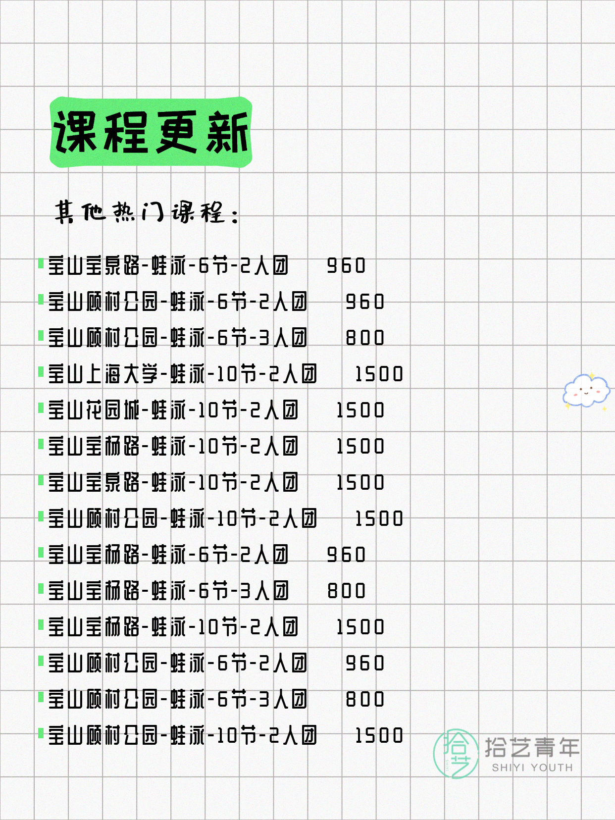6月17日上海宝山夜校课程合集 - 图片13