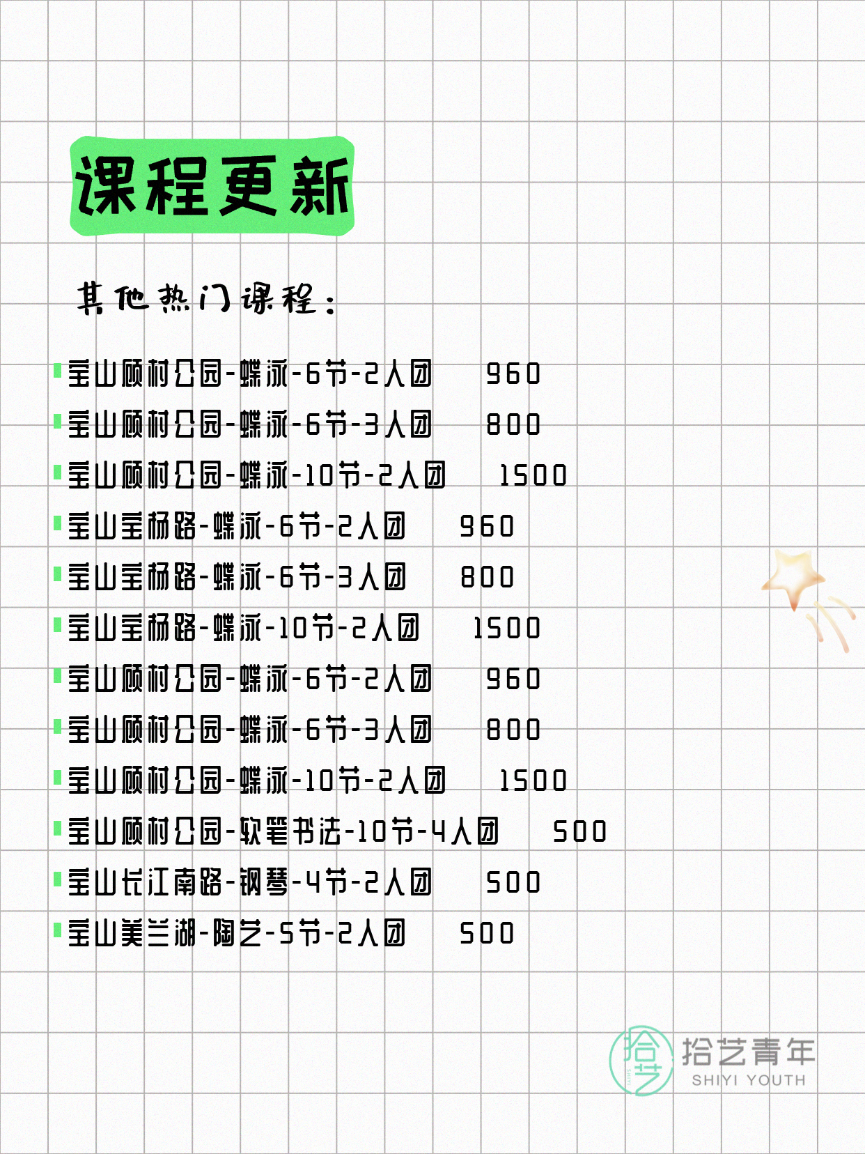 6月17日上海宝山夜校课程合集 - 图片14