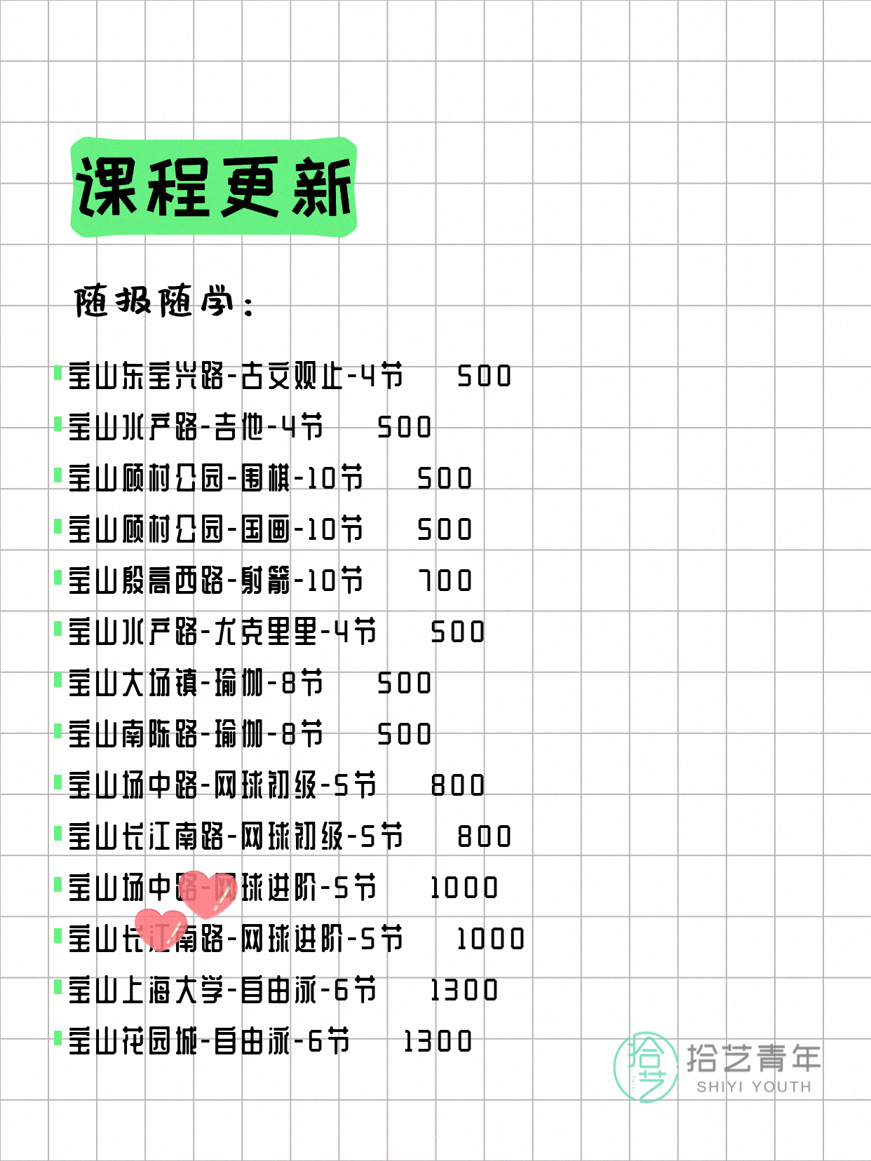 6月17日上海宝山夜校课程合集 - 图片3