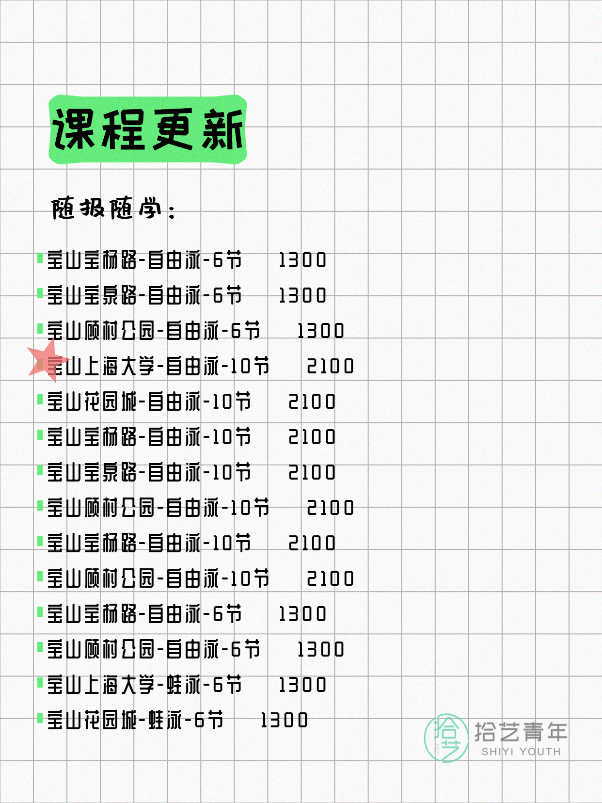 6月17日上海宝山夜校课程合集 - 图片4