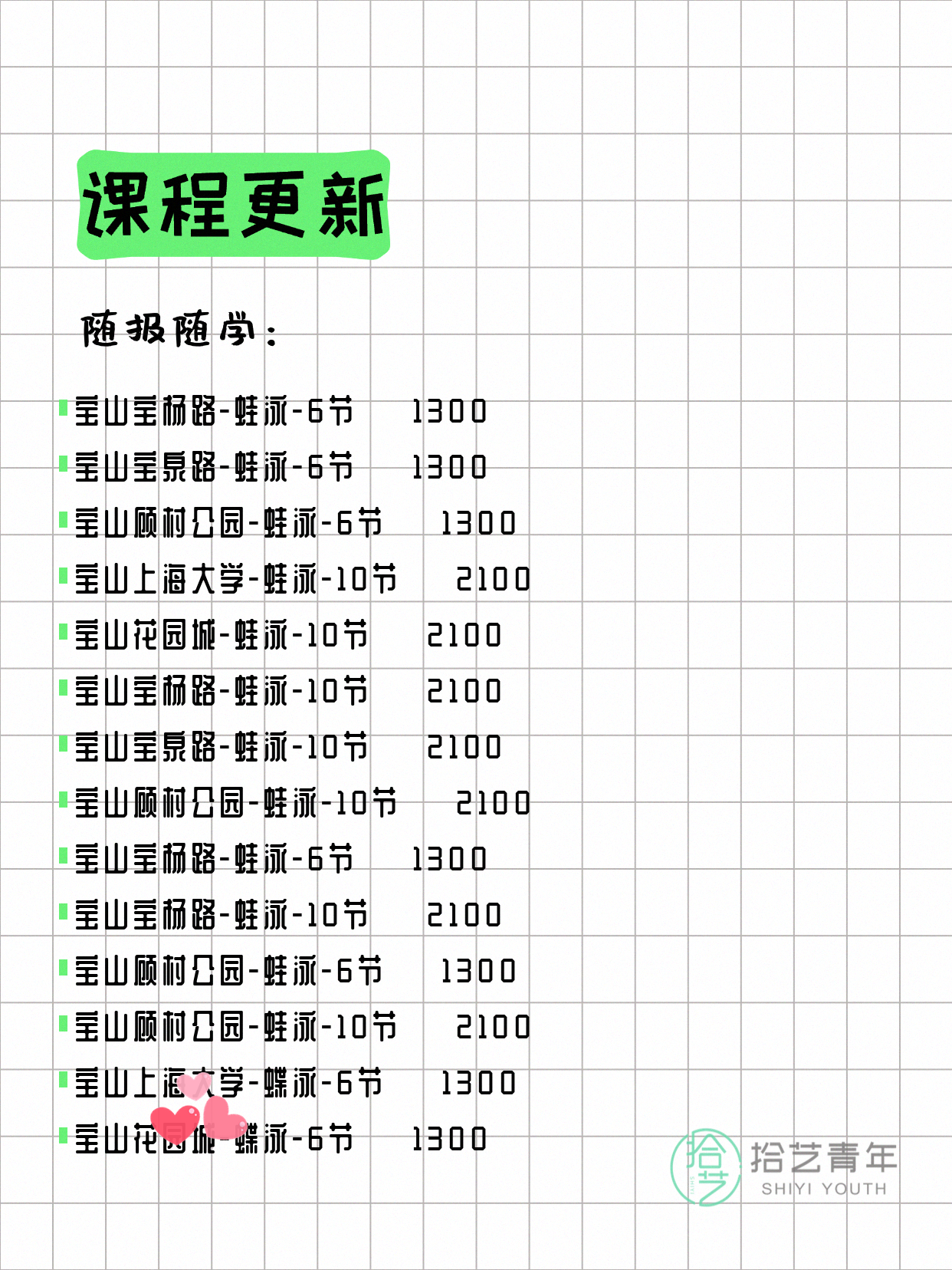 6月17日上海宝山夜校课程合集 - 图片5