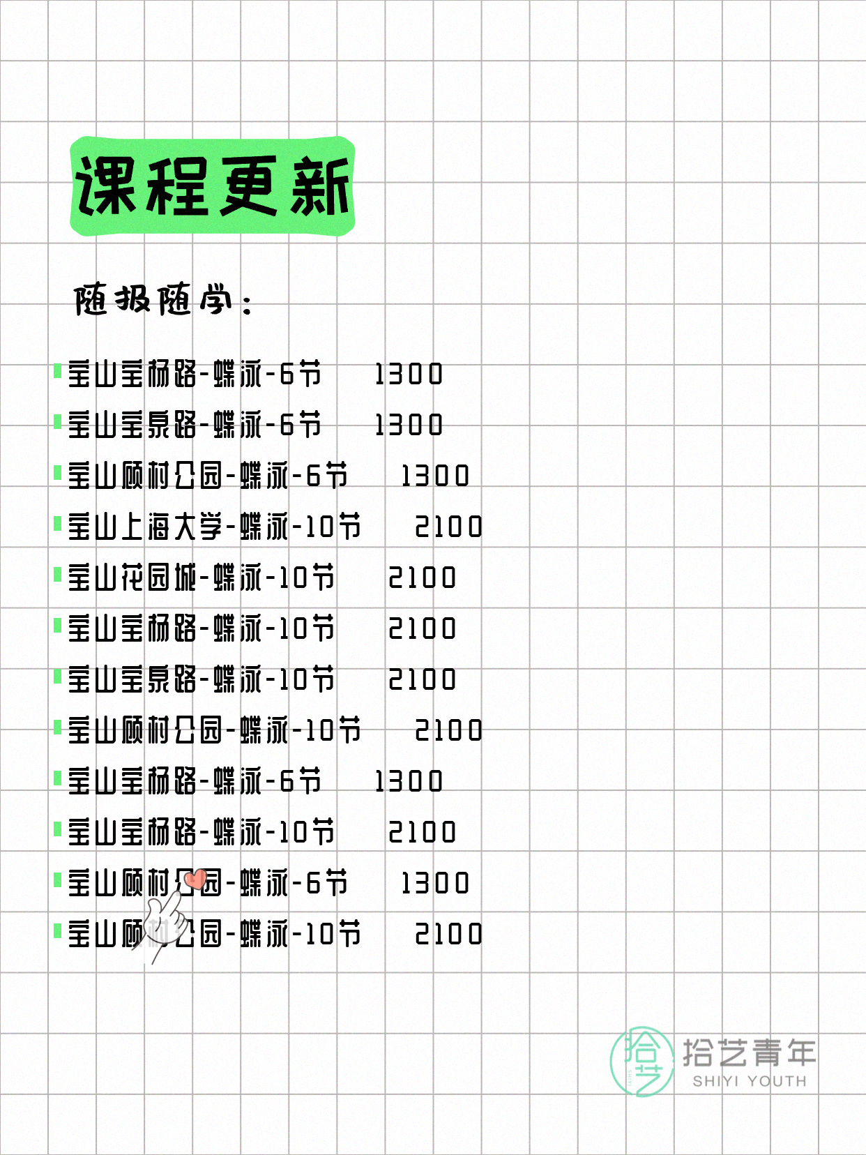 6月17日上海宝山夜校课程合集 - 图片6