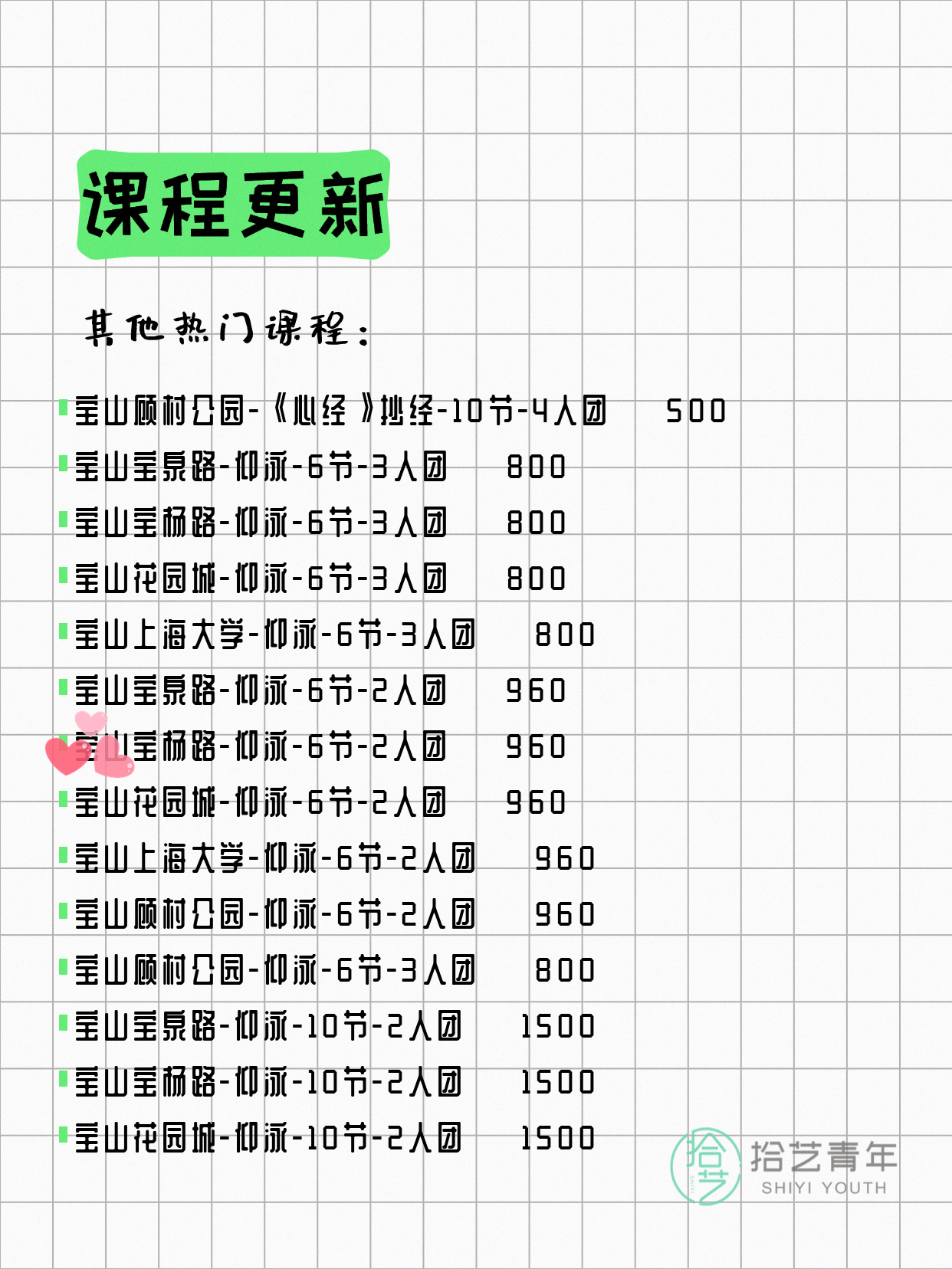6月17日上海宝山夜校课程合集 - 图片7