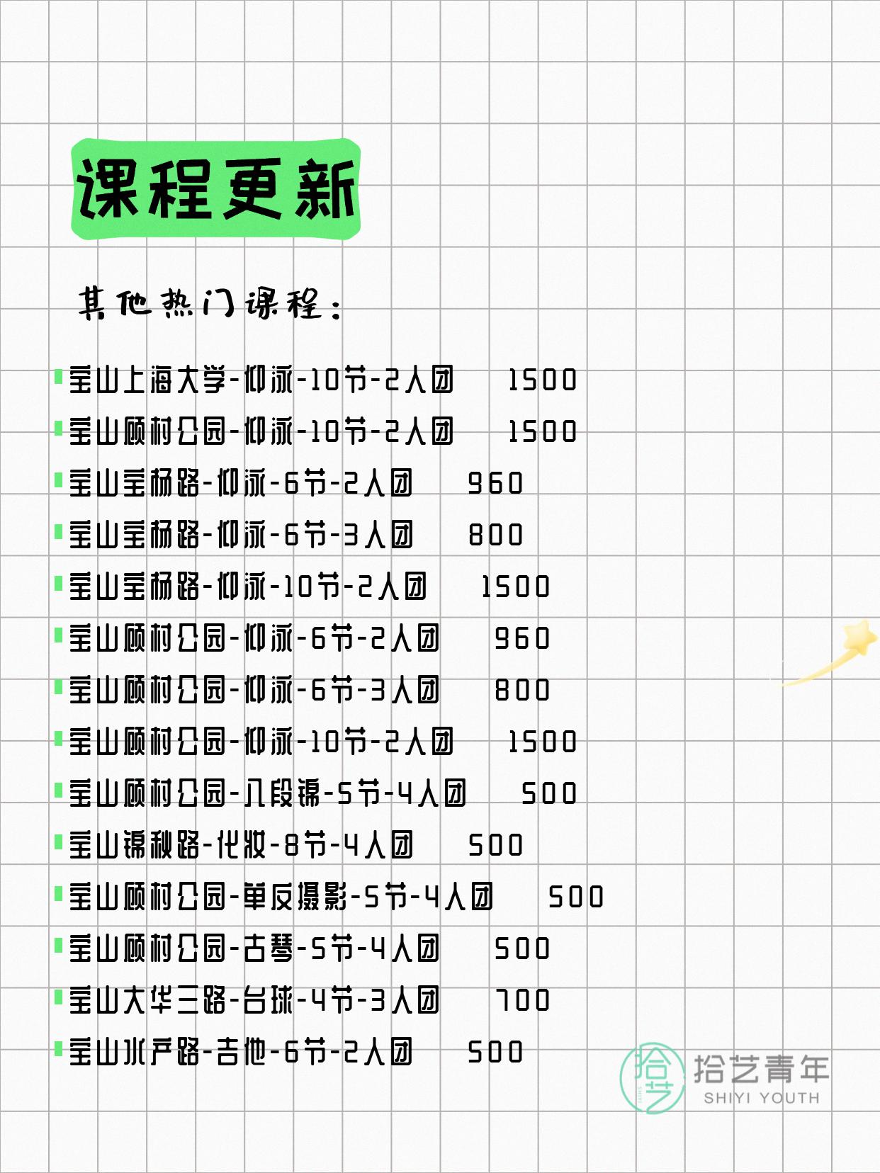 6月17日上海宝山夜校课程合集 - 图片8