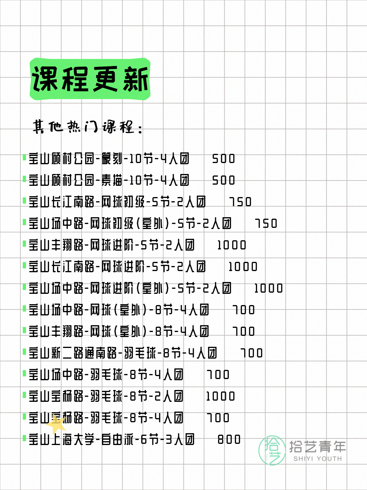 6月17日上海宝山夜校课程合集 - 图片10