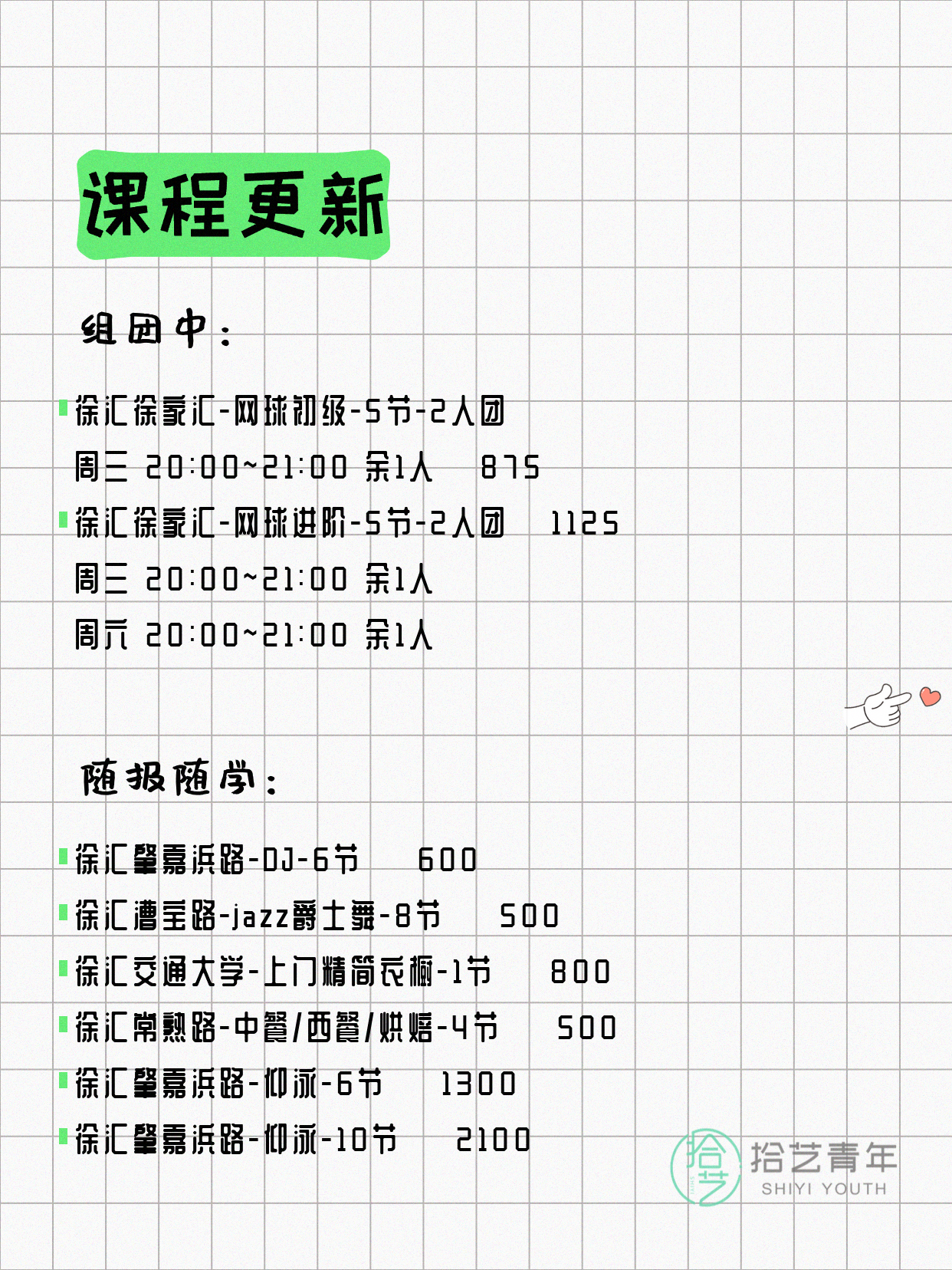 6月17日上海徐汇夜校课程合集 - 图片2