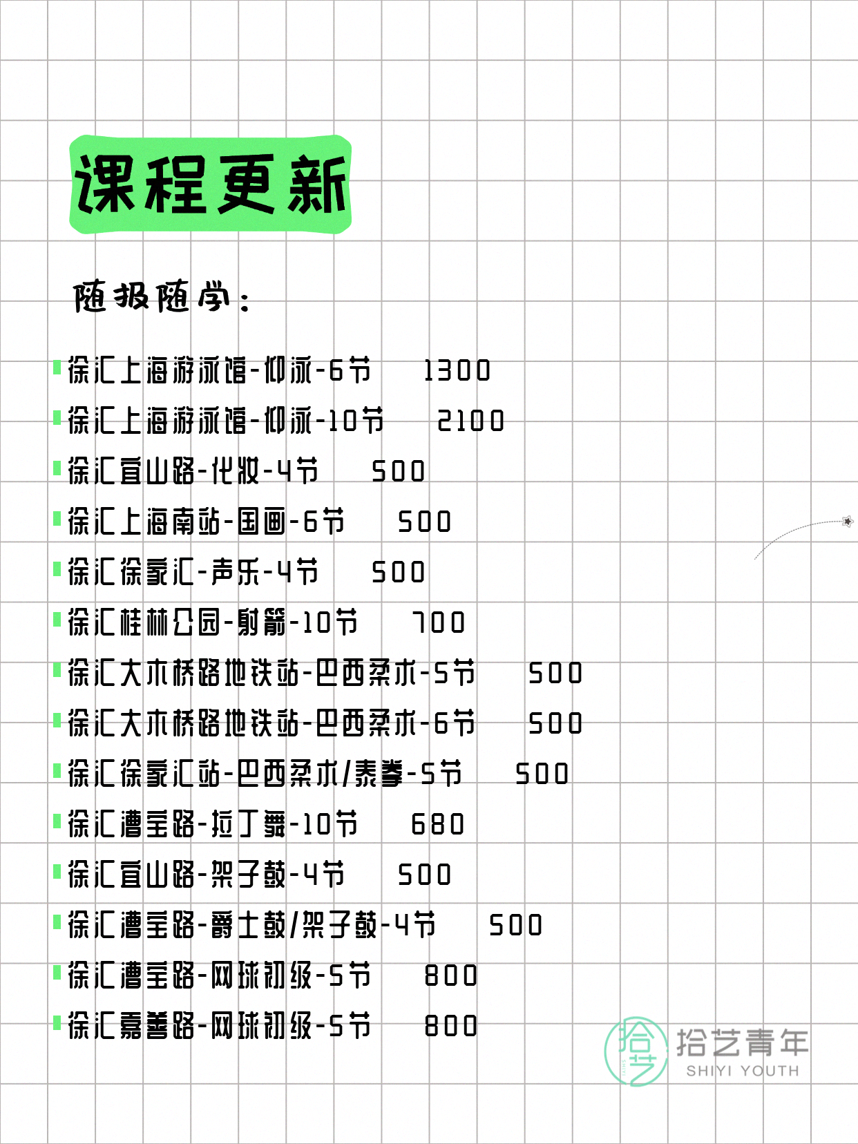 6月17日上海徐汇夜校课程合集 - 图片3