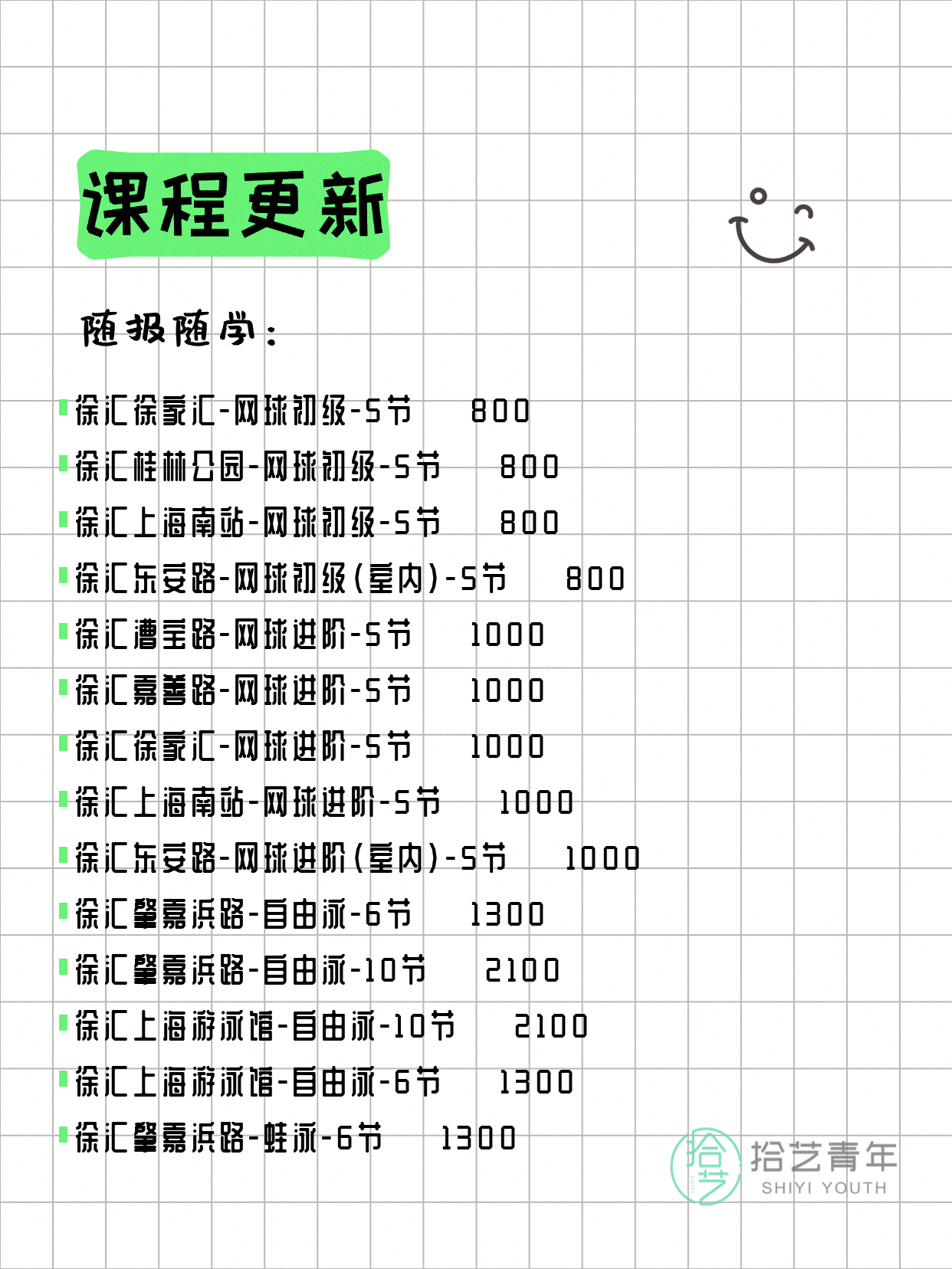 6月17日上海徐汇夜校课程合集 - 图片4