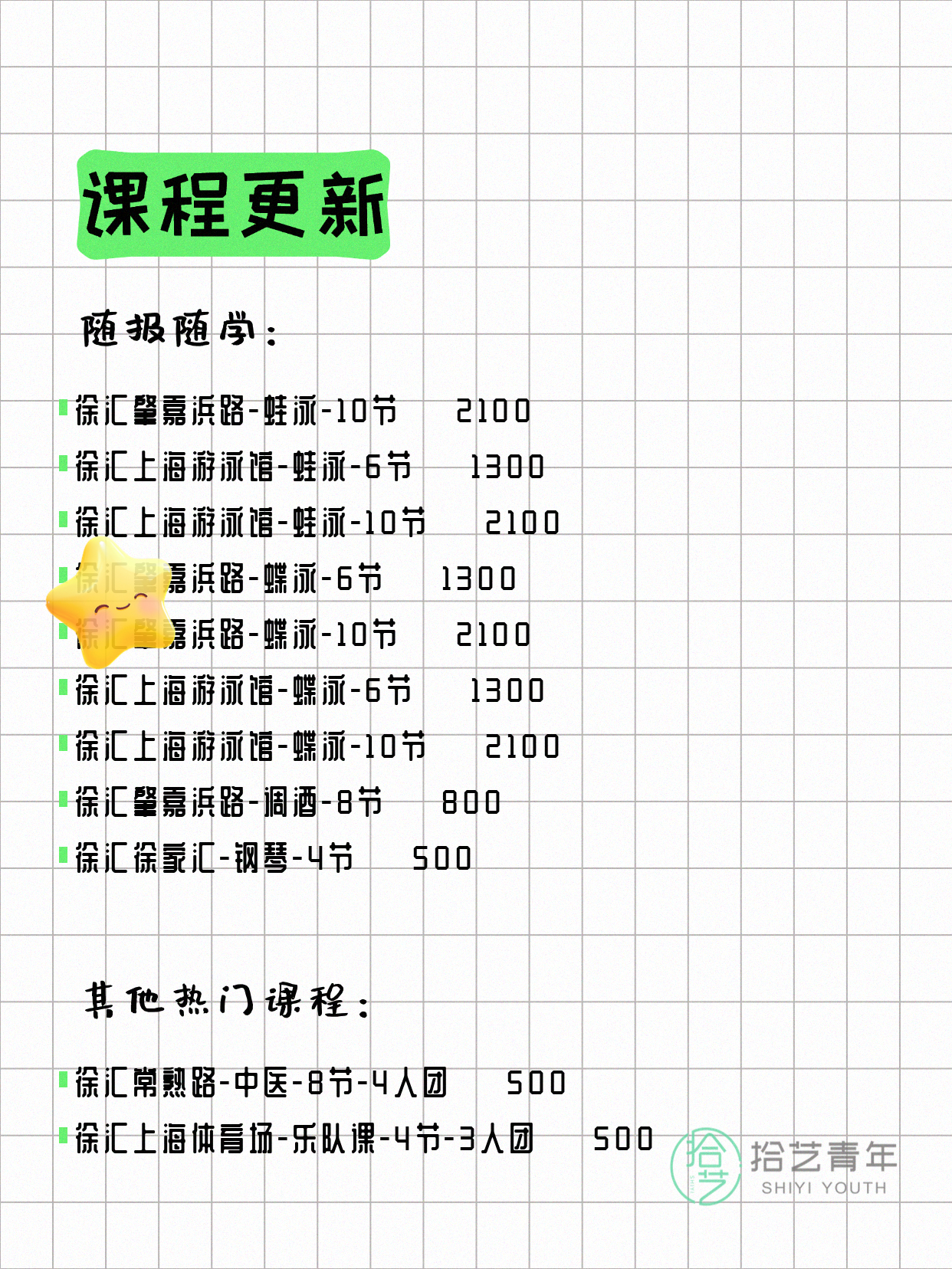6月17日上海徐汇夜校课程合集 - 图片5