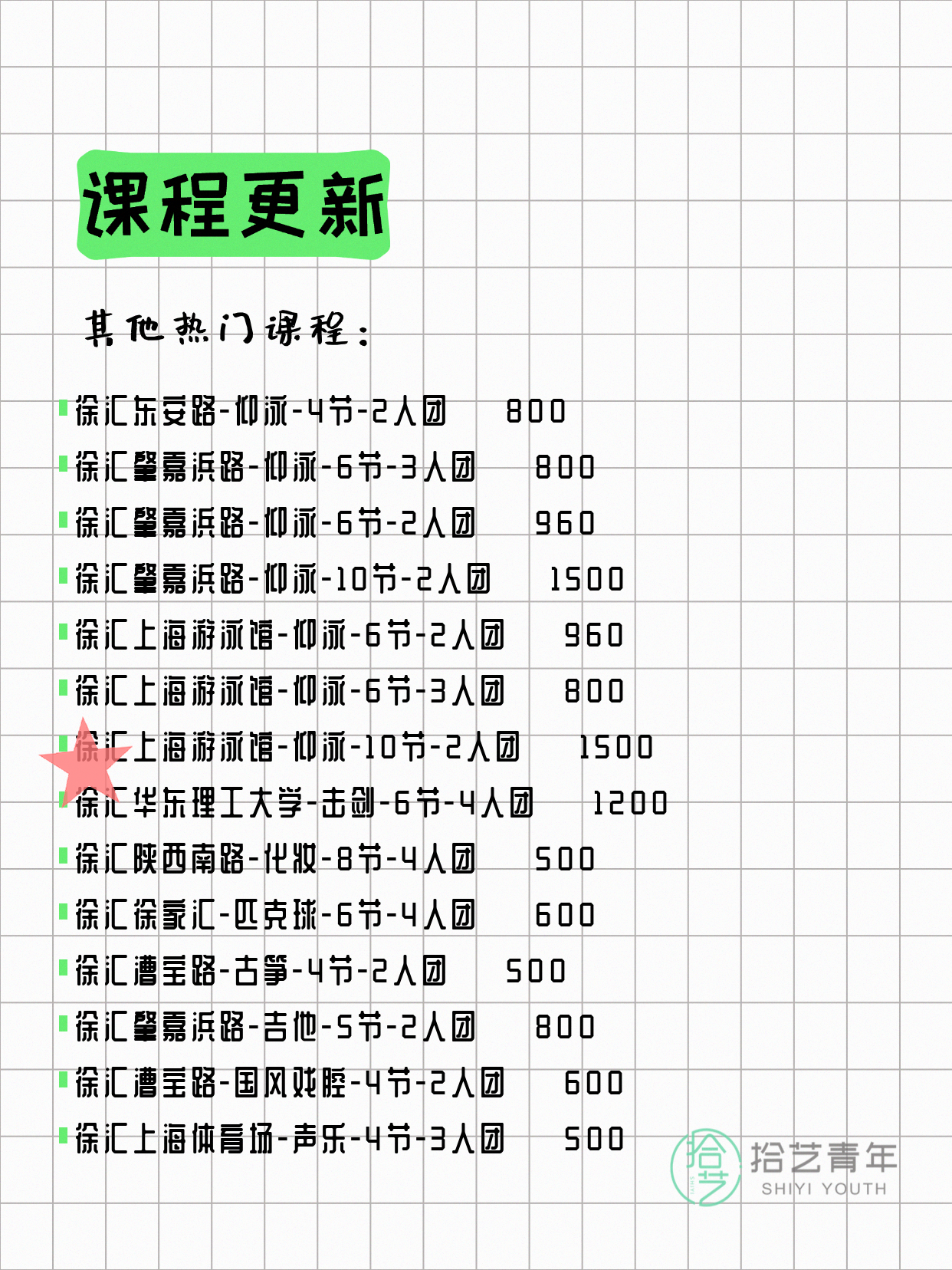 6月17日上海徐汇夜校课程合集 - 图片6
