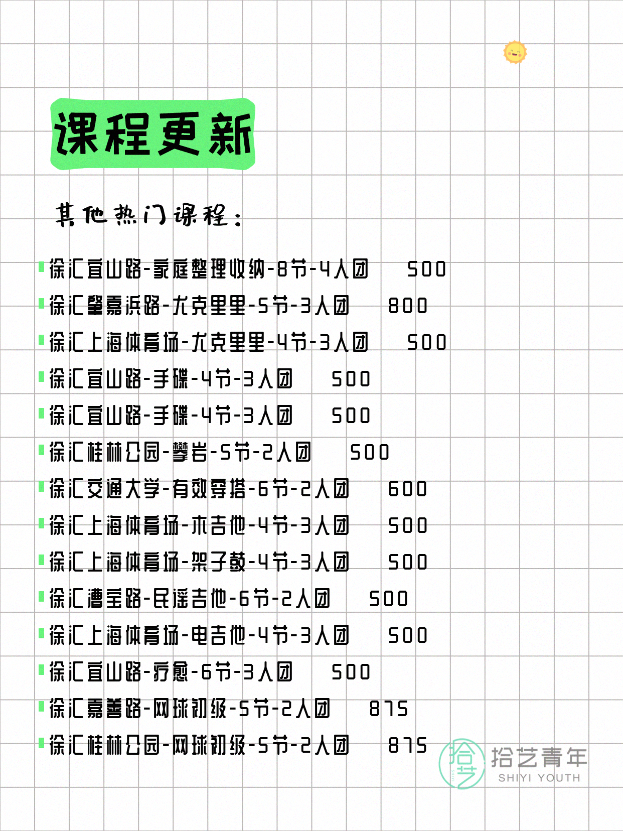 6月17日上海徐汇夜校课程合集 - 图片7