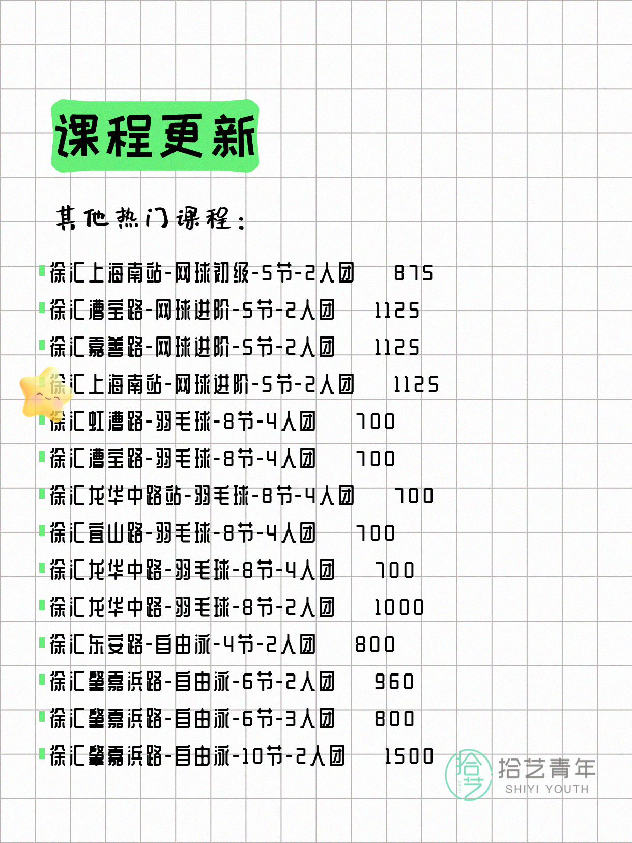 6月17日上海徐汇夜校课程合集 - 图片8