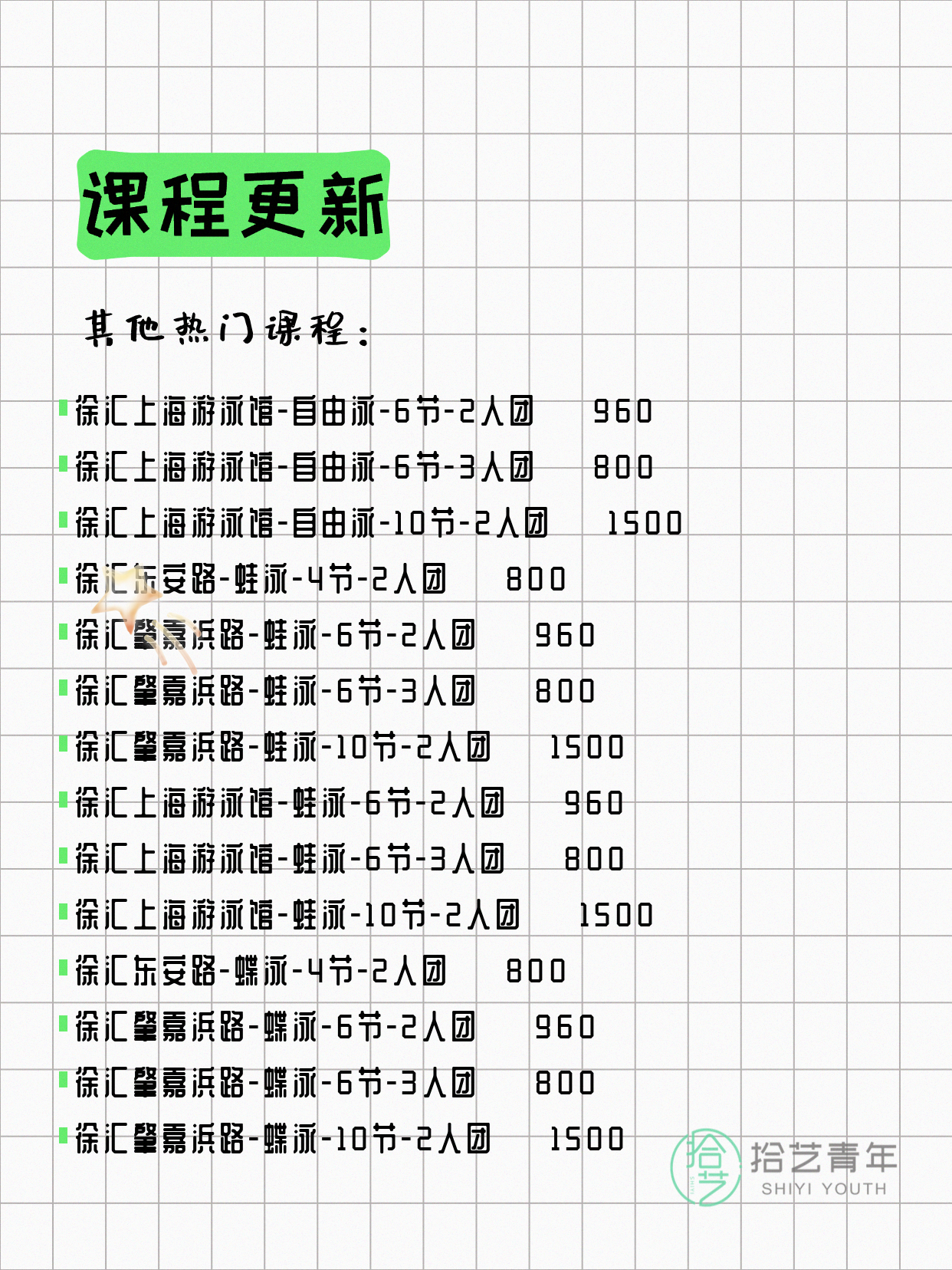 6月17日上海徐汇夜校课程合集 - 图片9