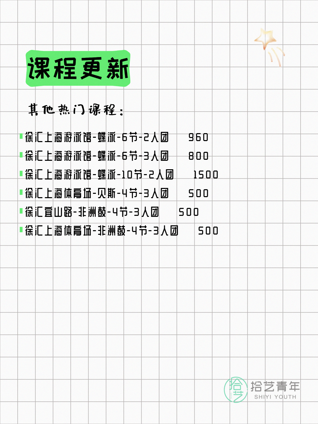 6月17日上海徐汇夜校课程合集 - 图片10
