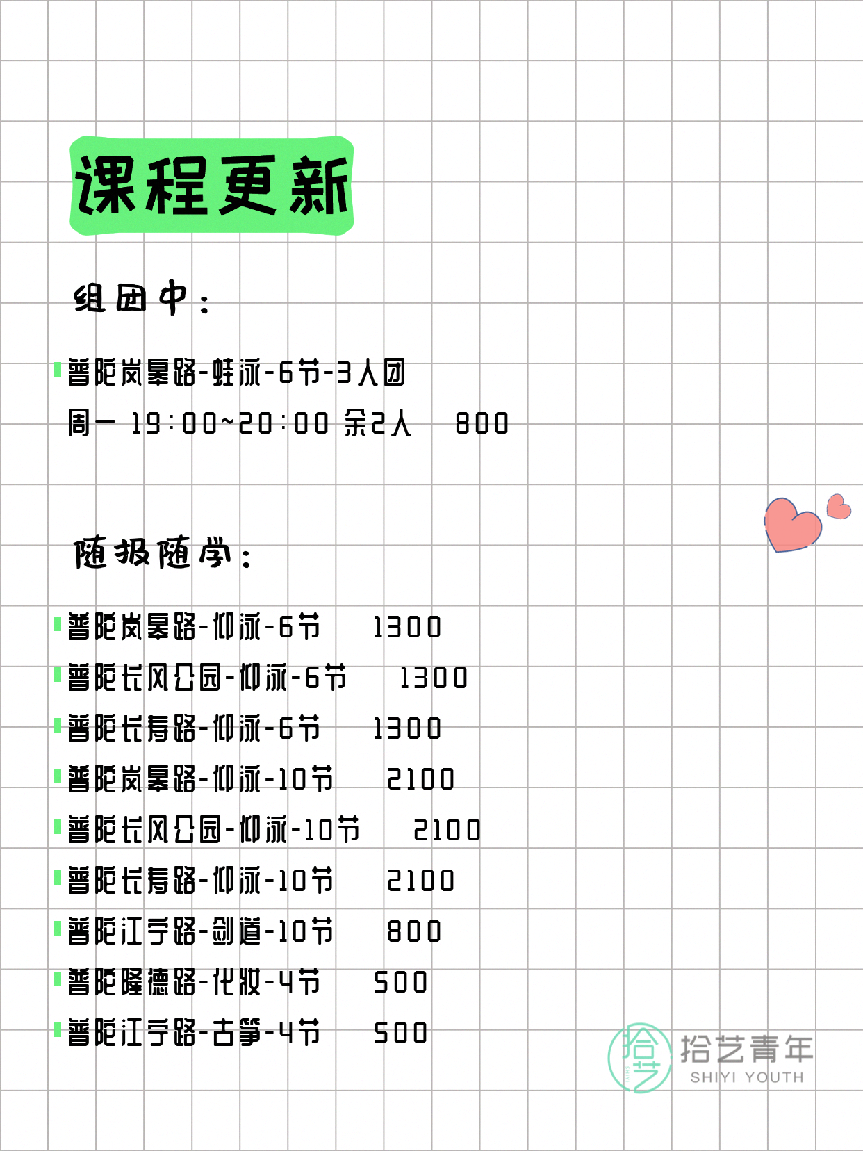 6月17日上海普陀夜校课程合集 - 图片2