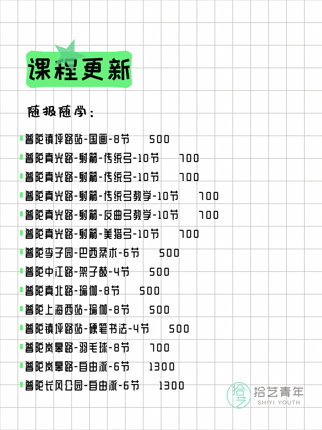 6月17日上海普陀夜校课程合集 - 图片3