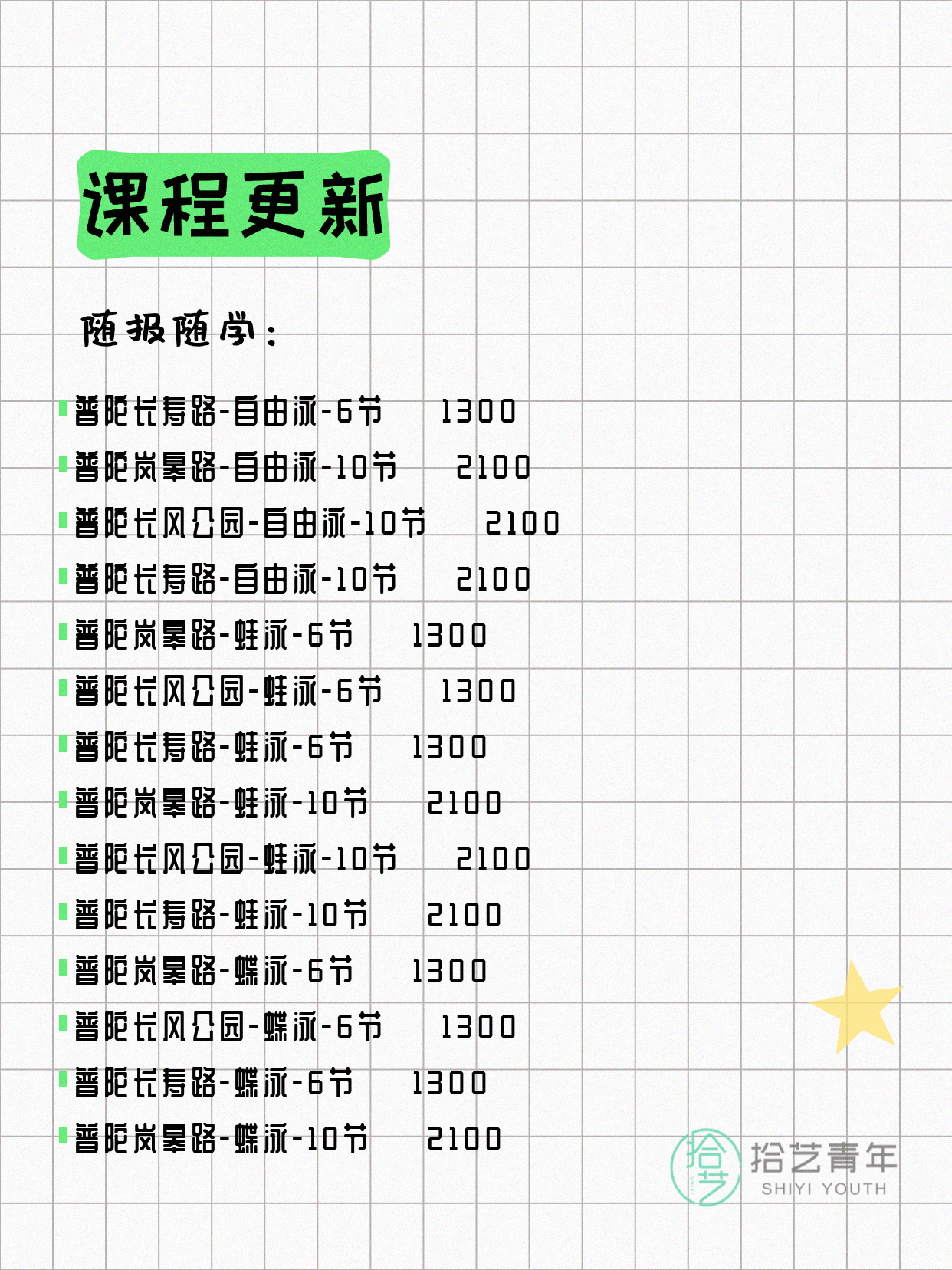 6月17日上海普陀夜校课程合集 - 图片4